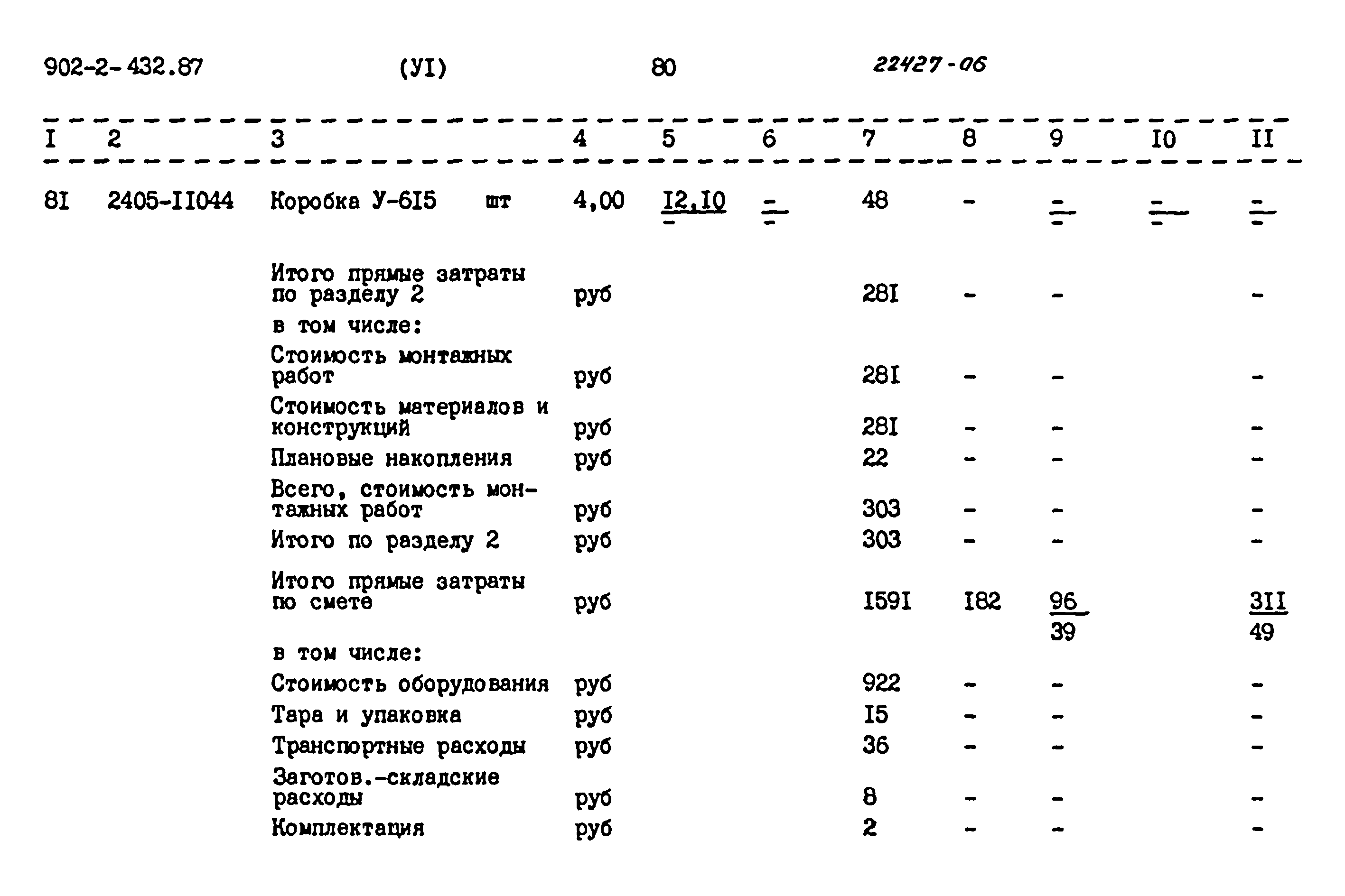 Типовой проект 902-2-432.87
