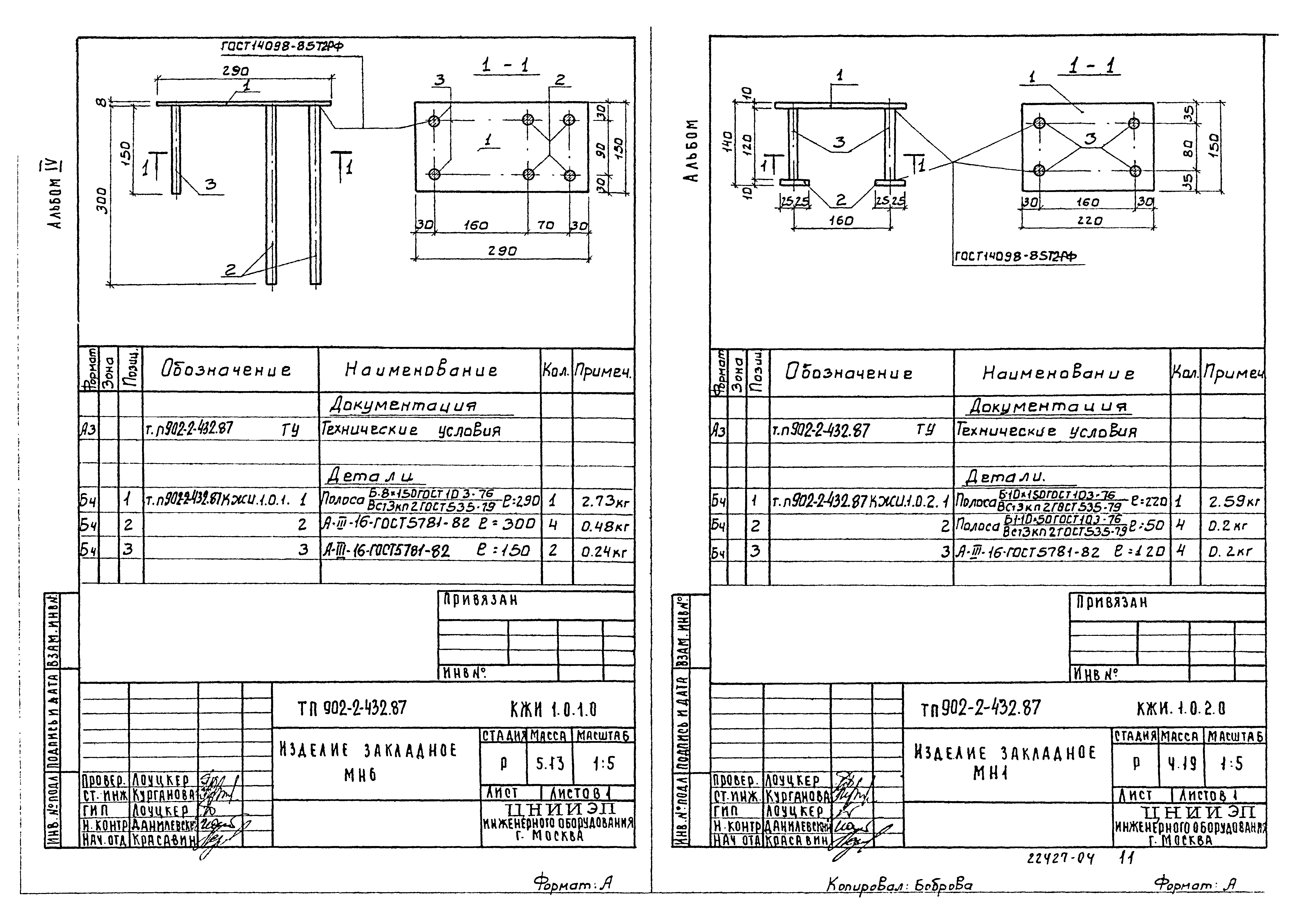 Типовой проект 902-2-432.87