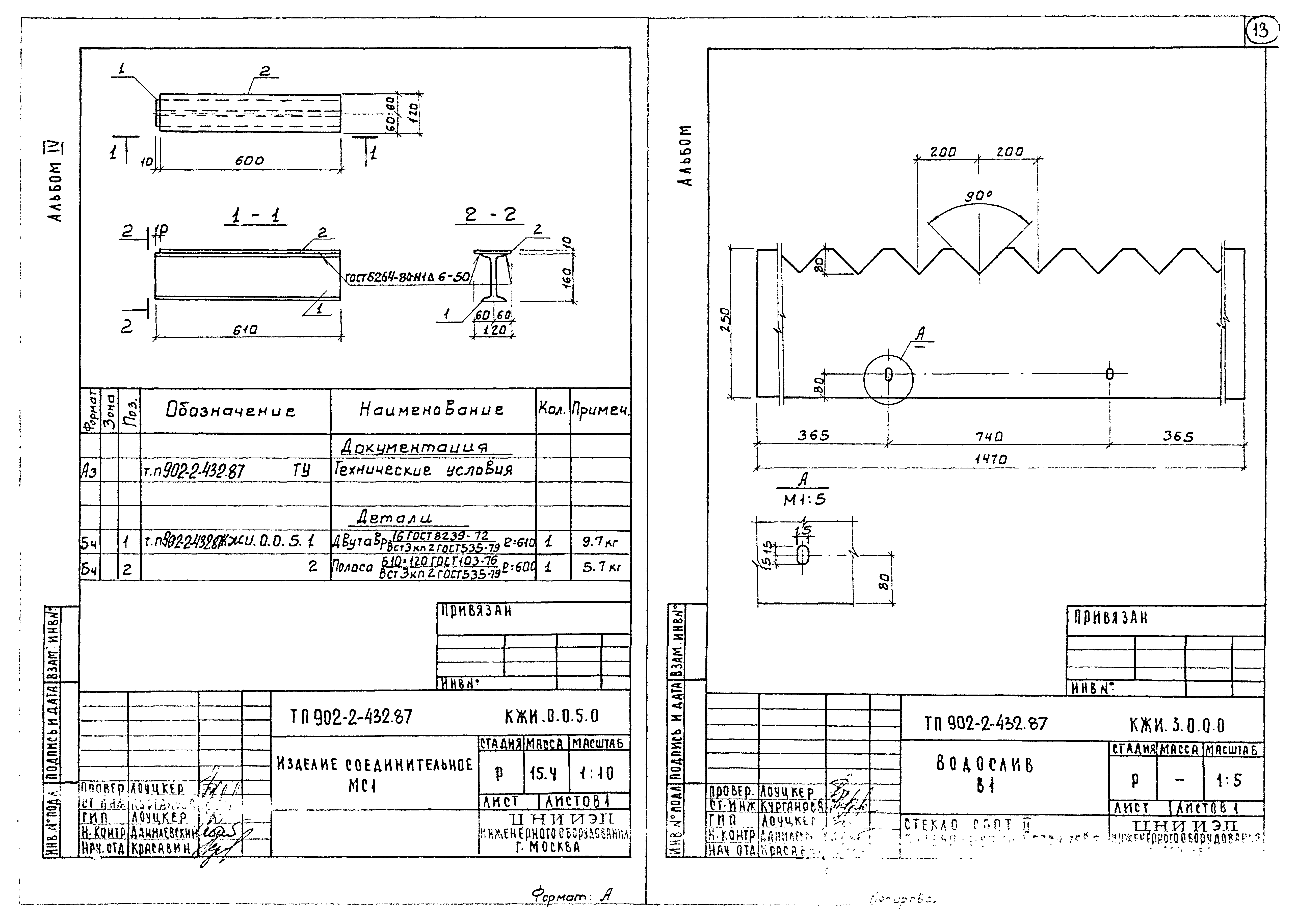 Типовой проект 902-2-432.87