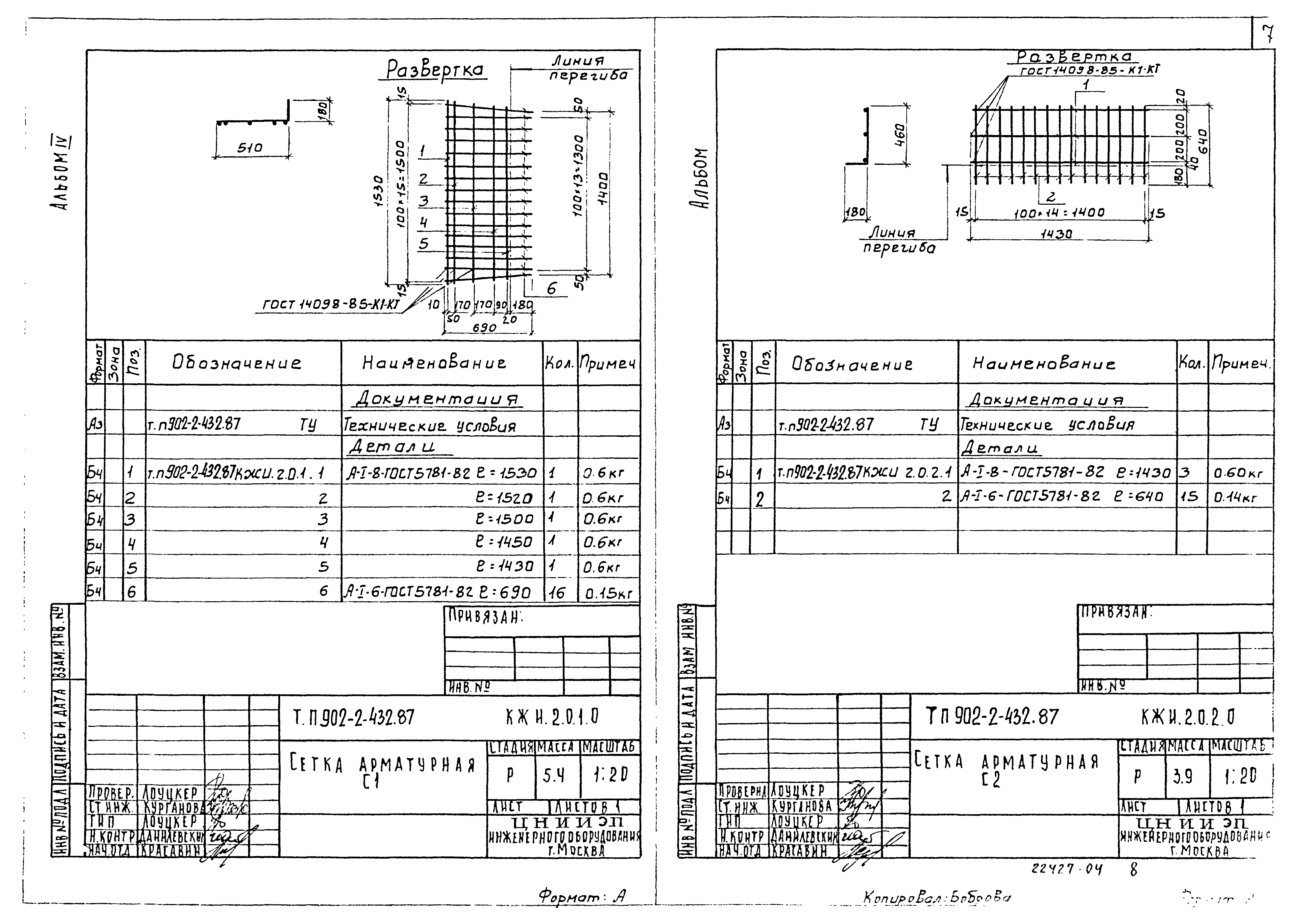 Типовой проект 902-2-432.87
