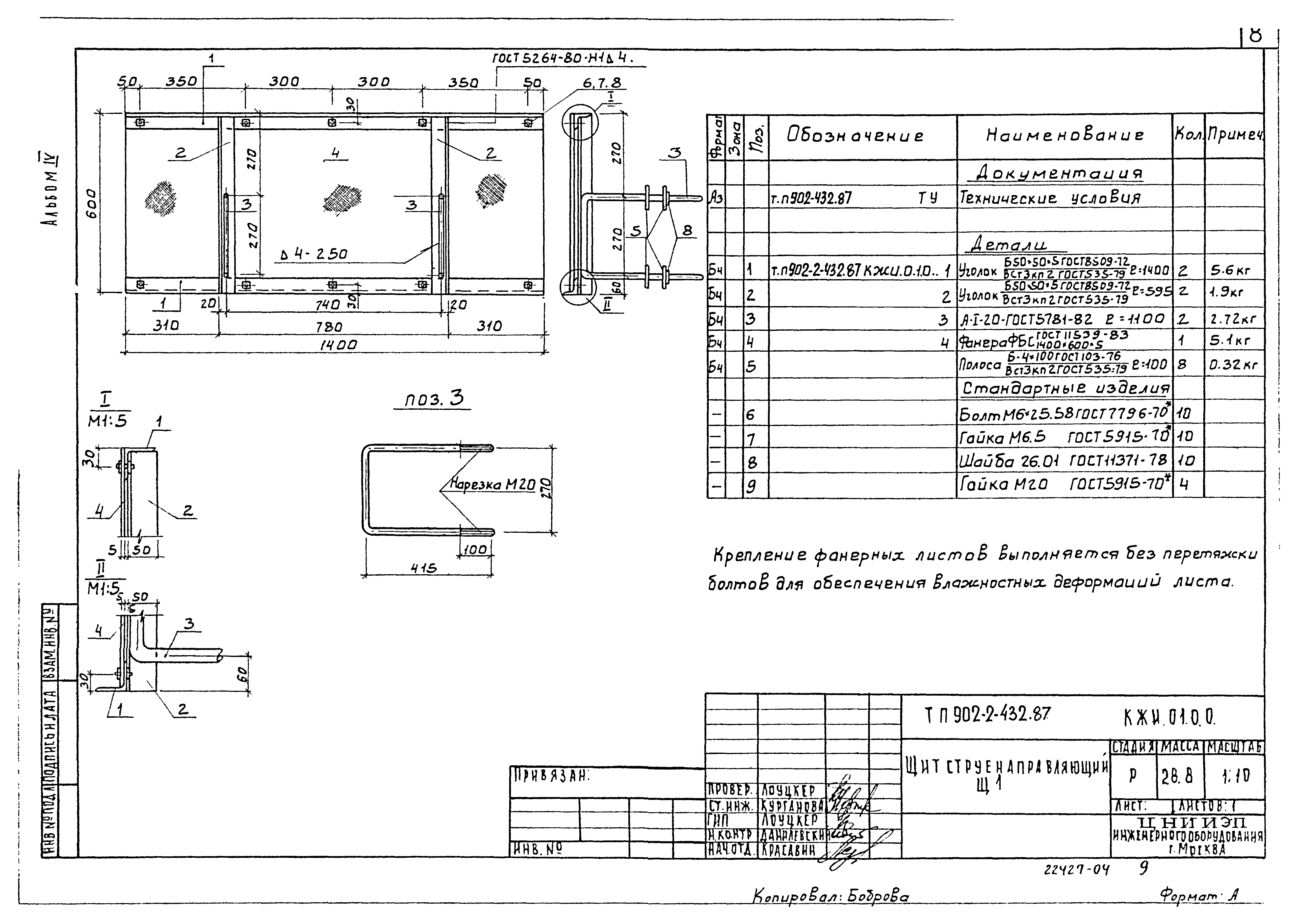 Типовой проект 902-2-432.87
