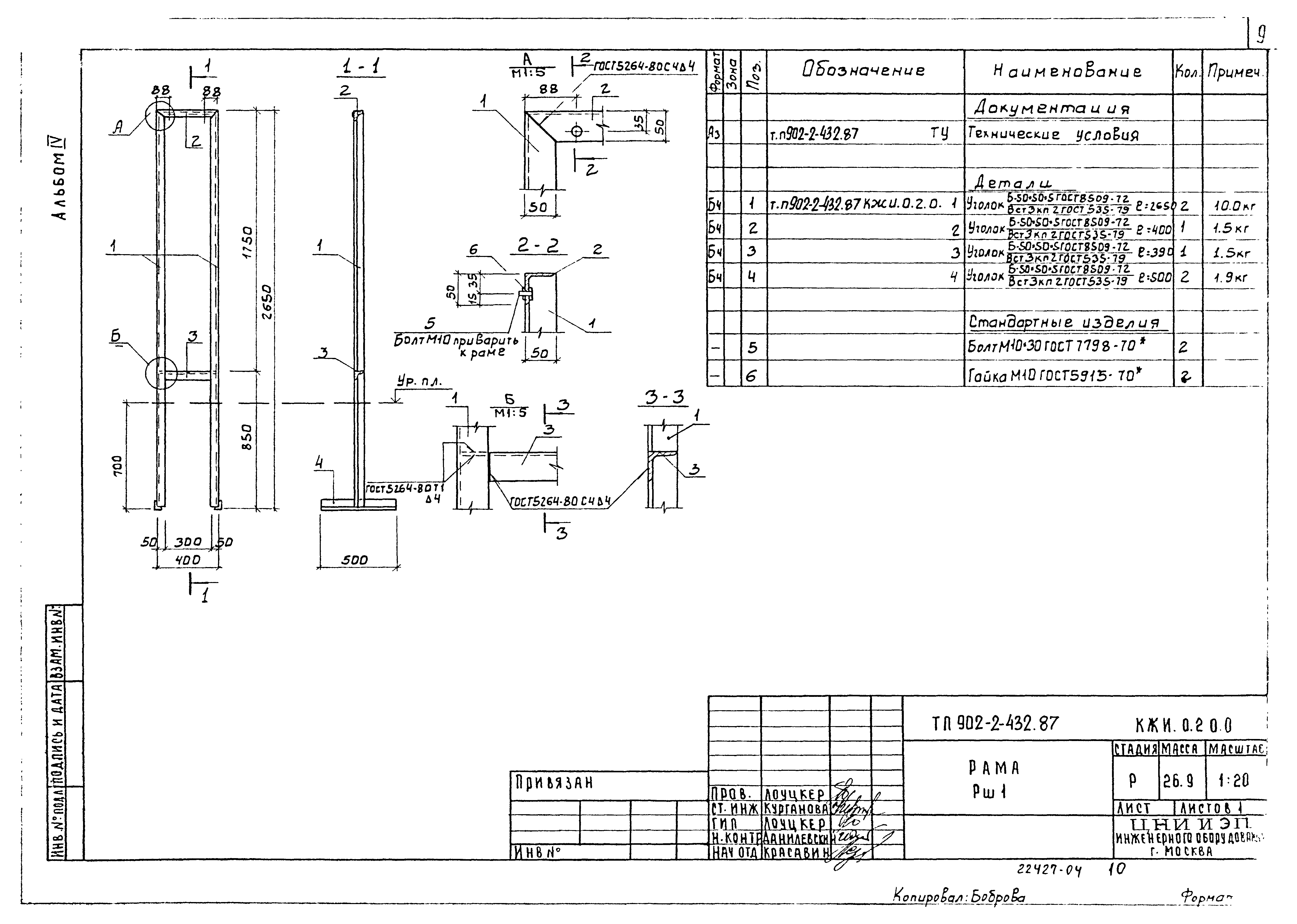 Типовой проект 902-2-432.87
