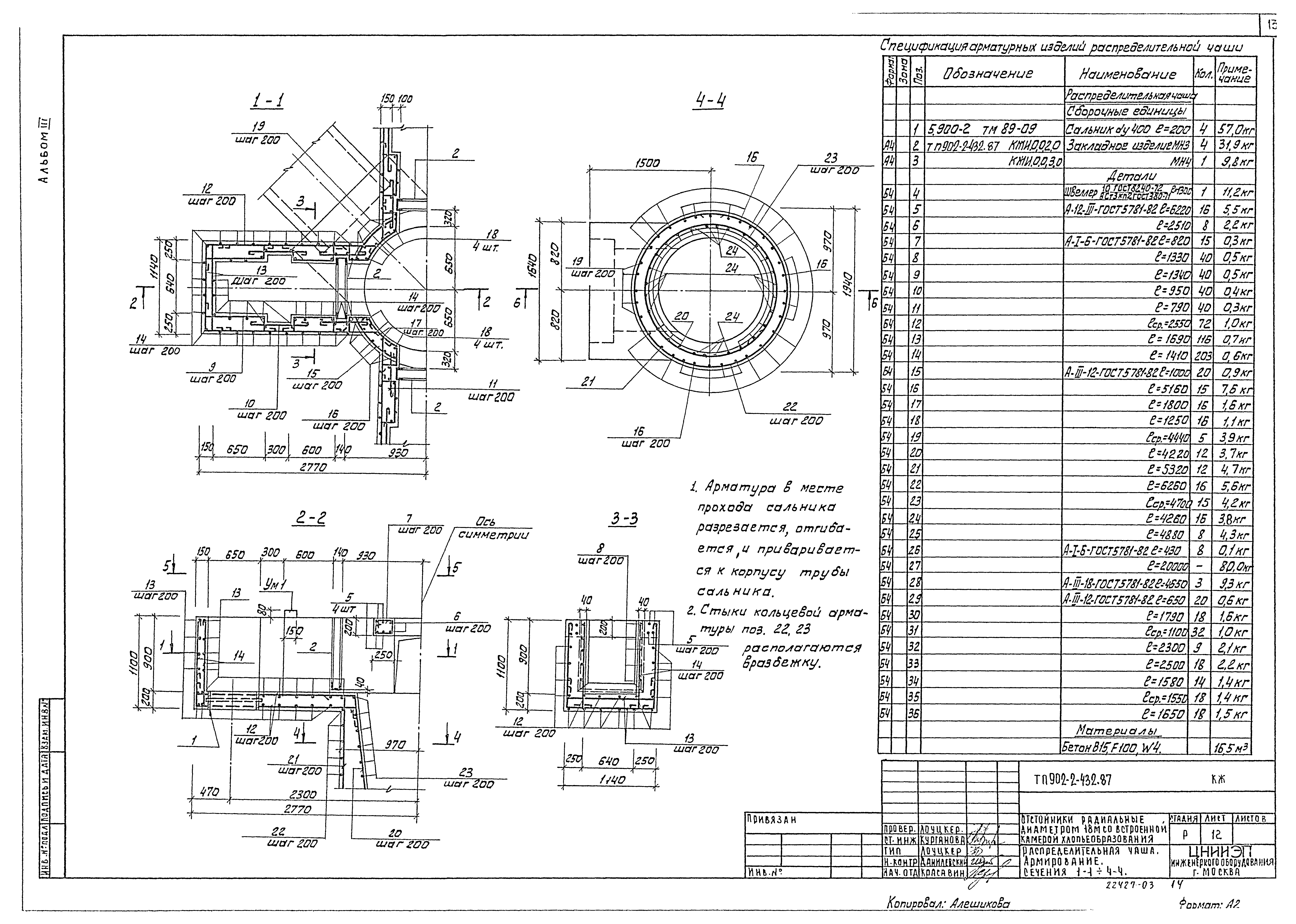 Типовой проект 902-2-432.87