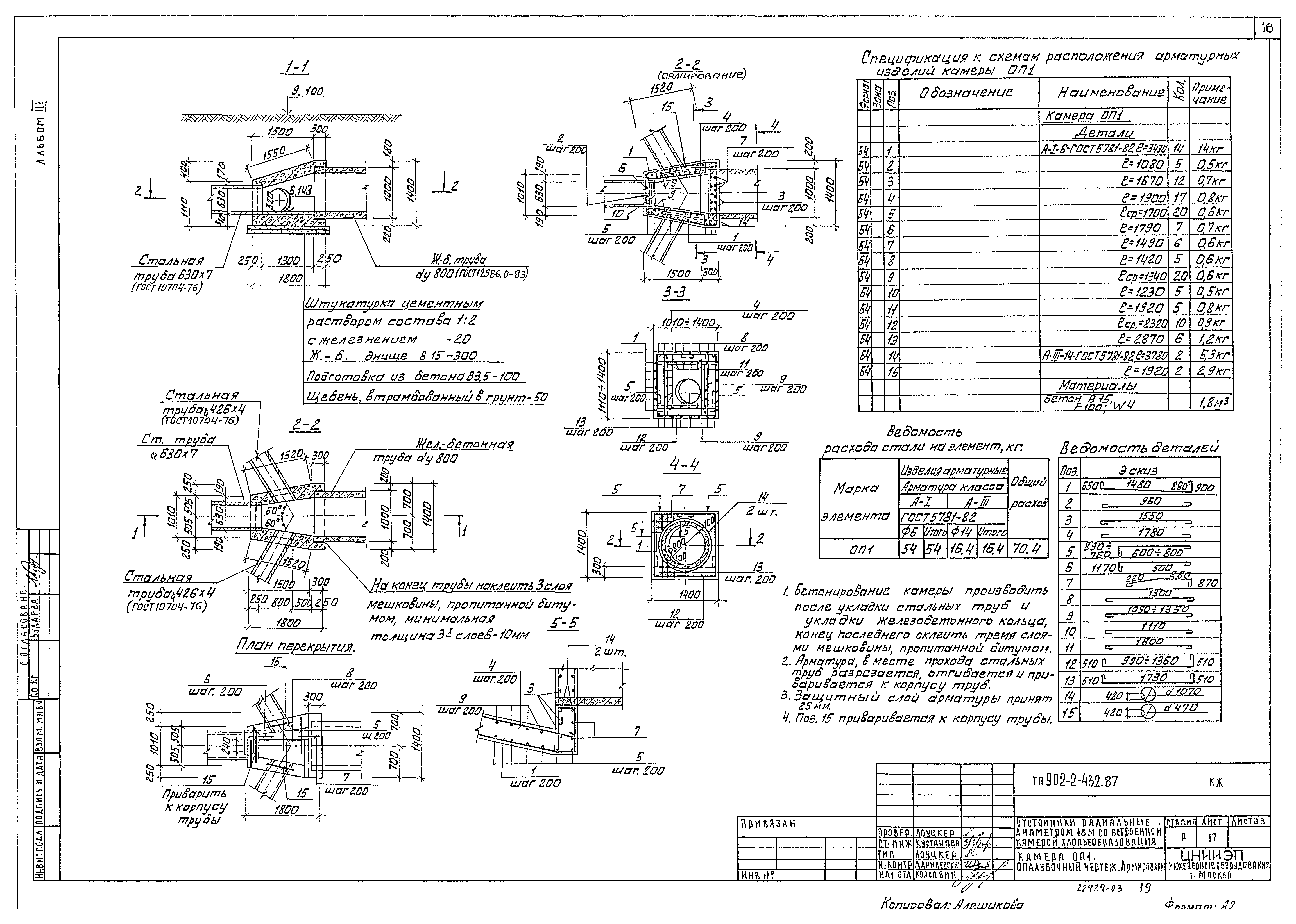 Типовой проект 902-2-432.87