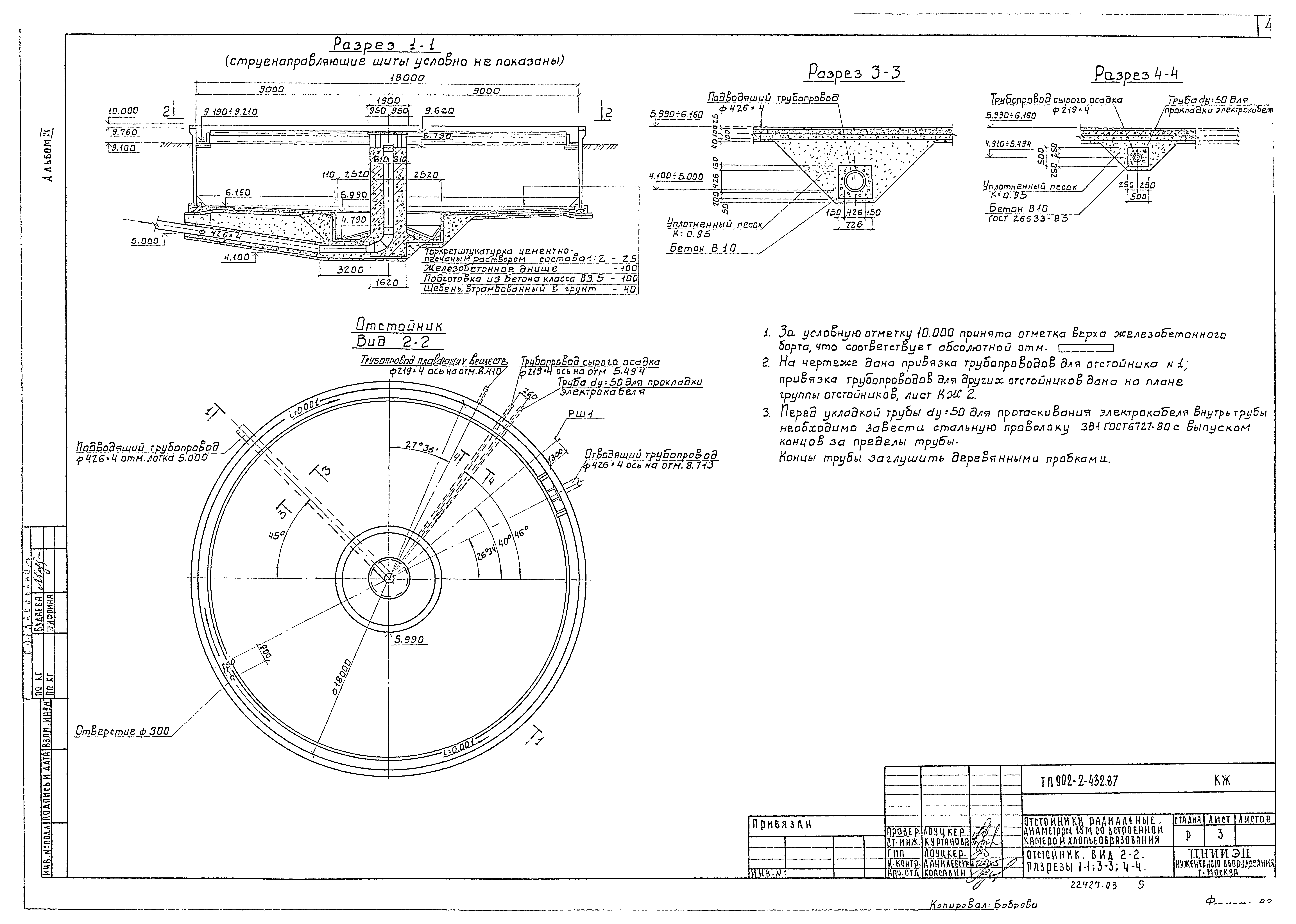 Типовой проект 902-2-432.87