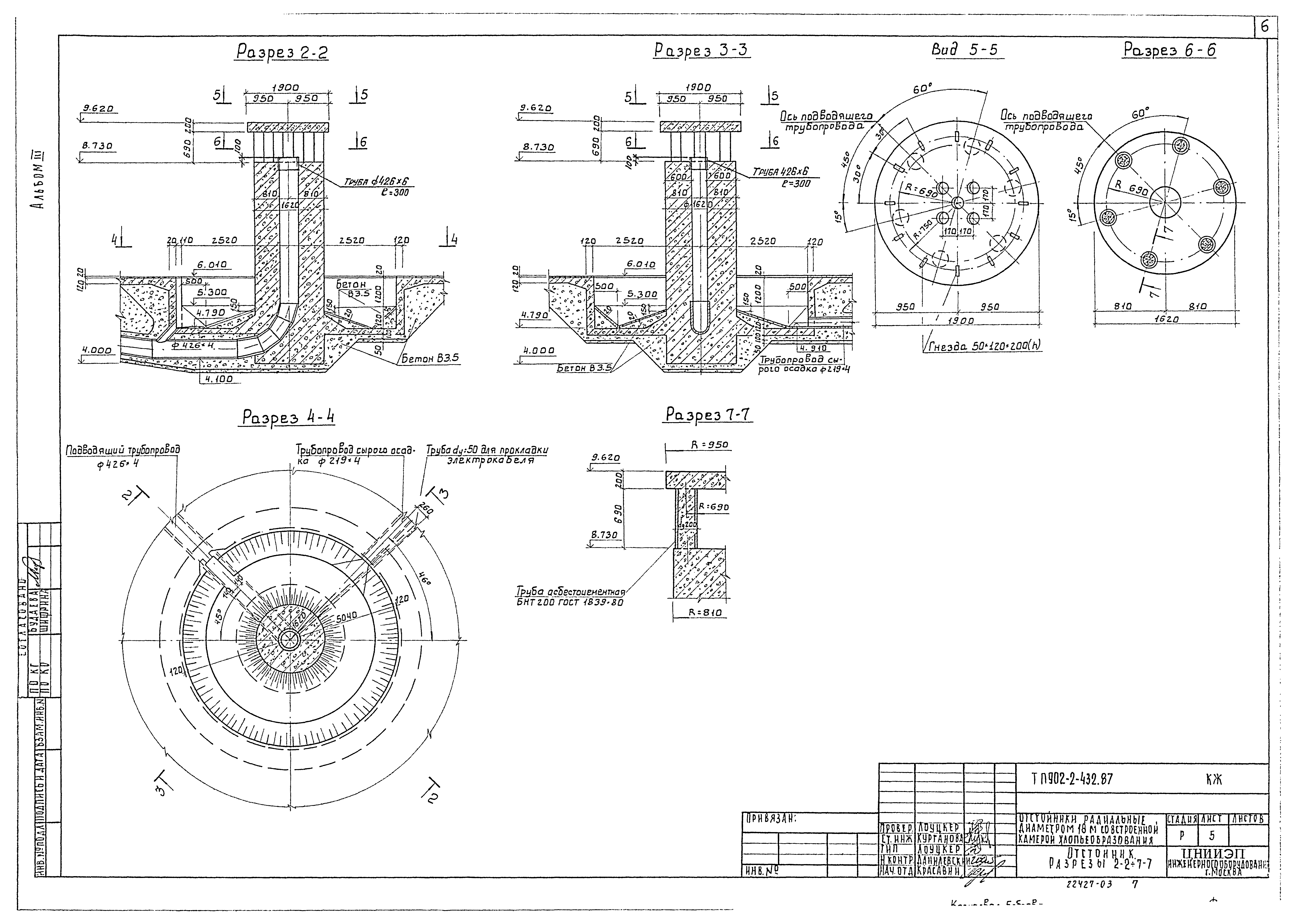 Типовой проект 902-2-432.87