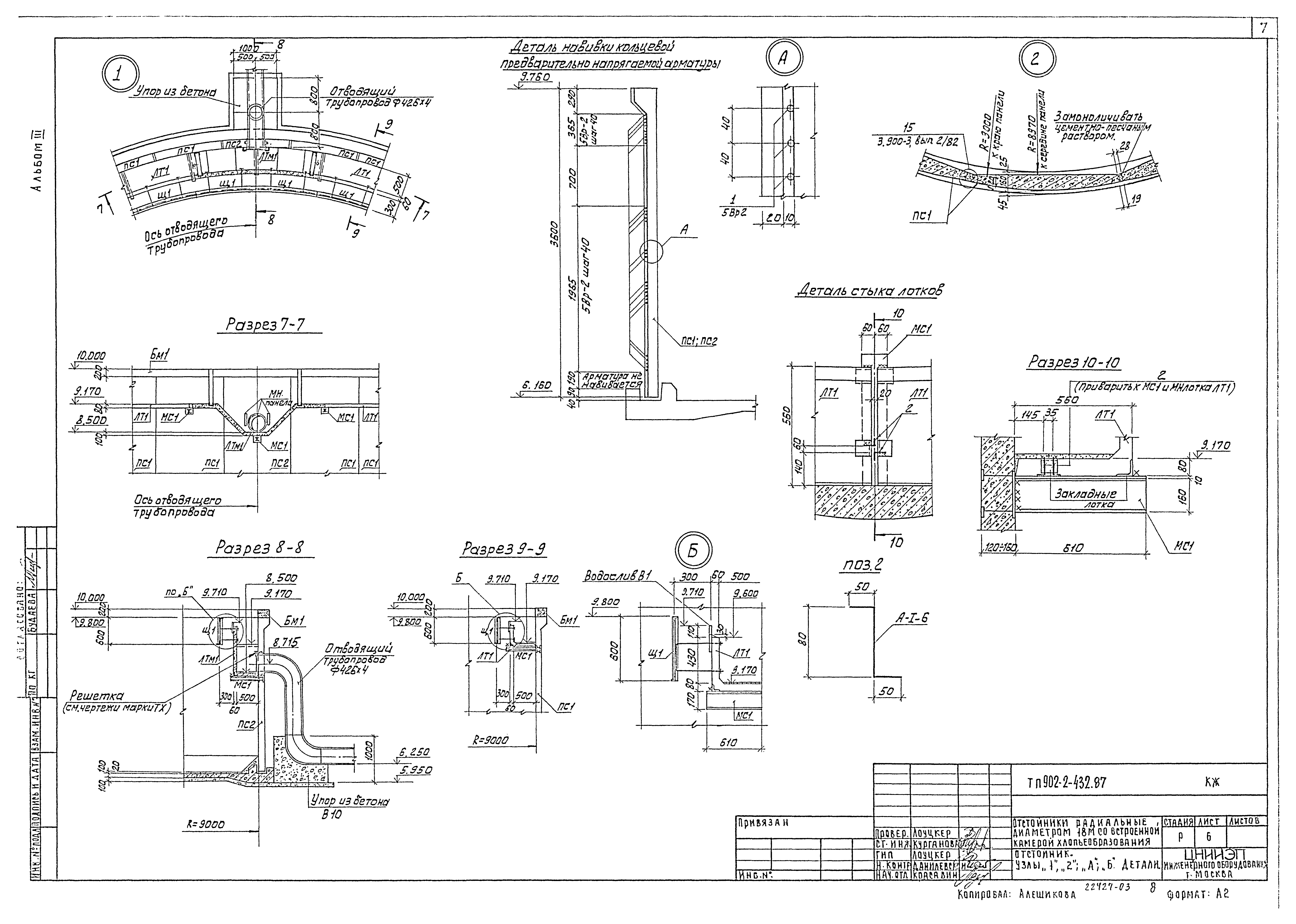 Типовой проект 902-2-432.87