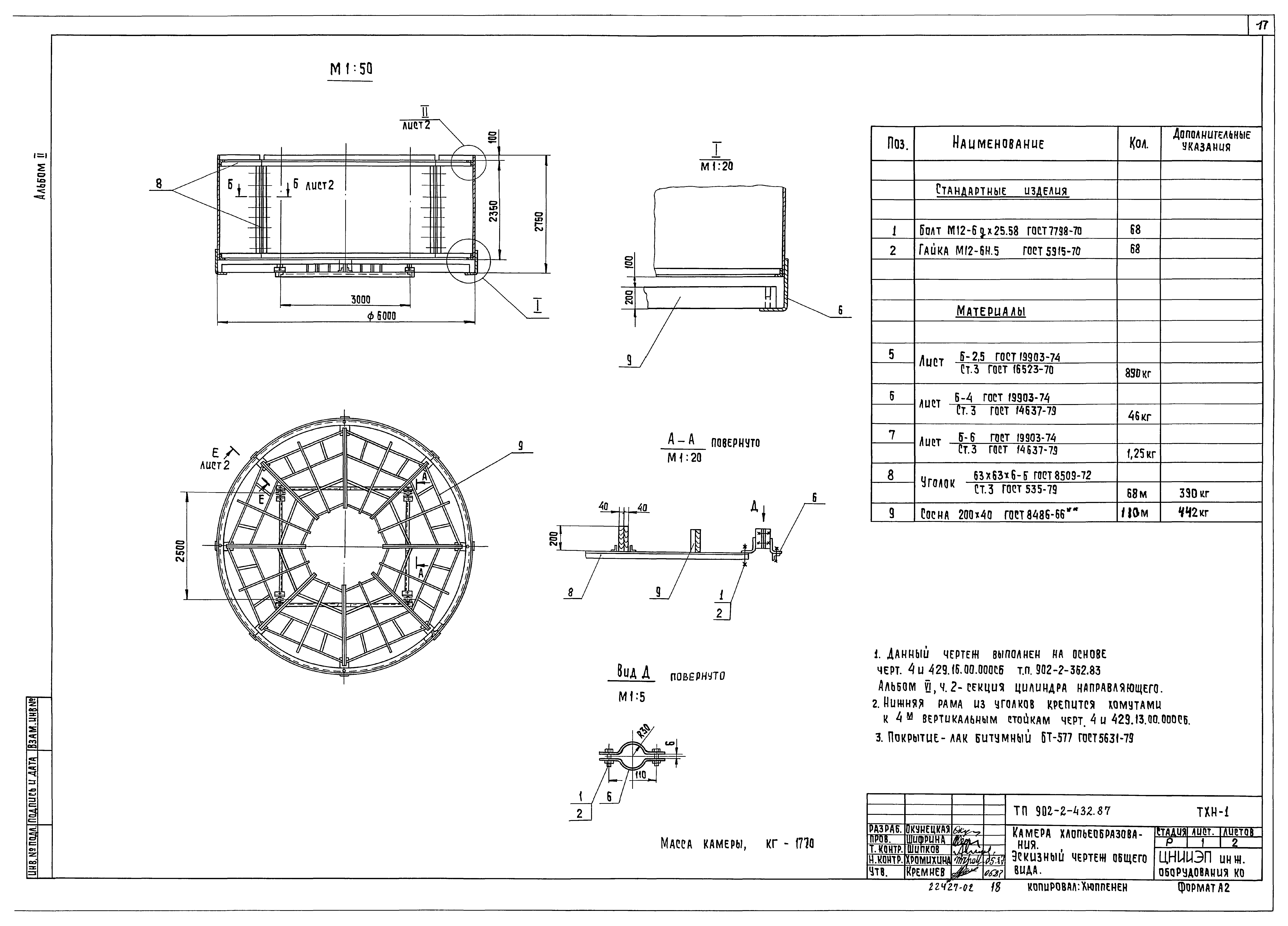 Типовой проект 902-2-432.87