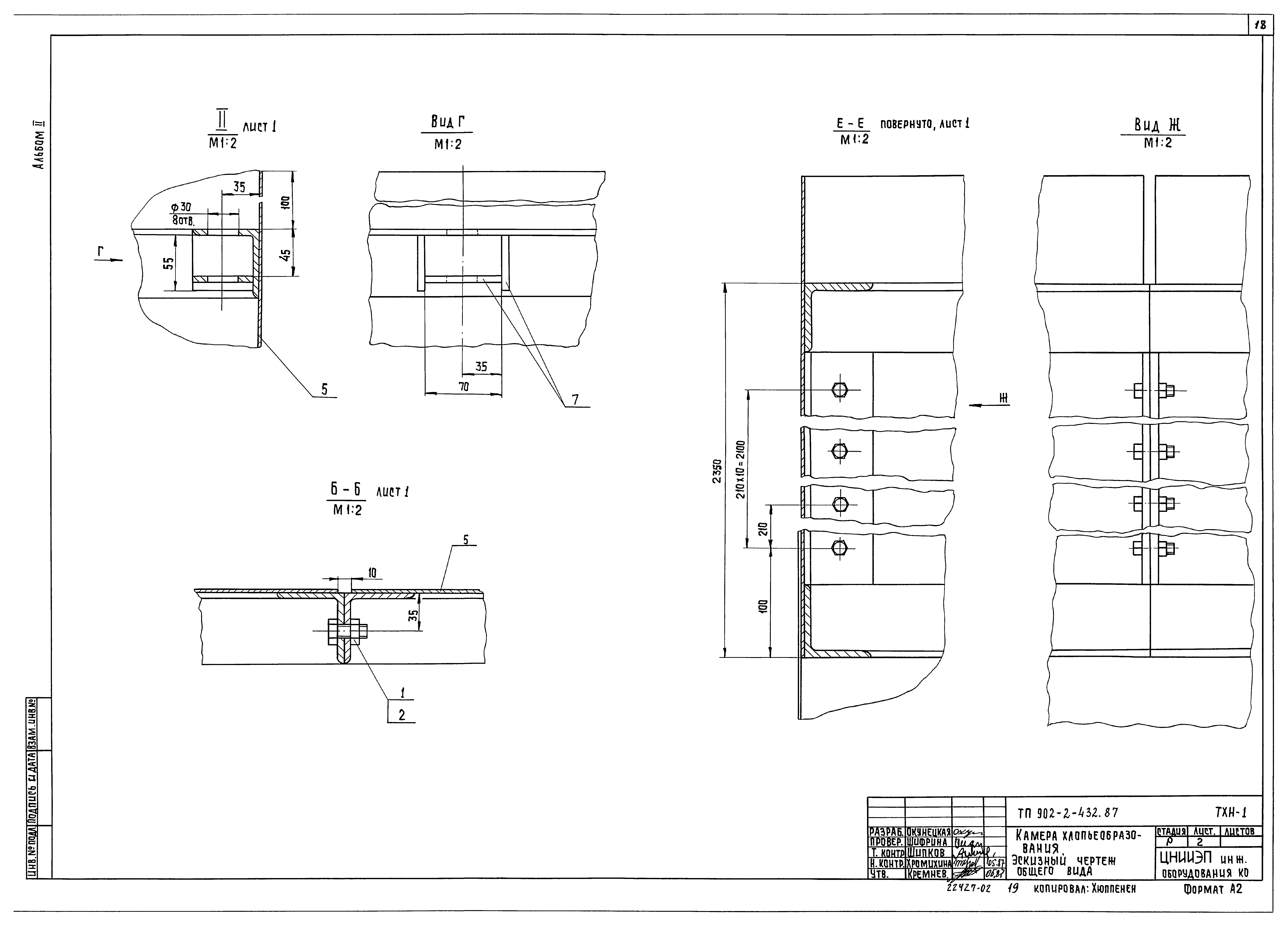 Типовой проект 902-2-432.87