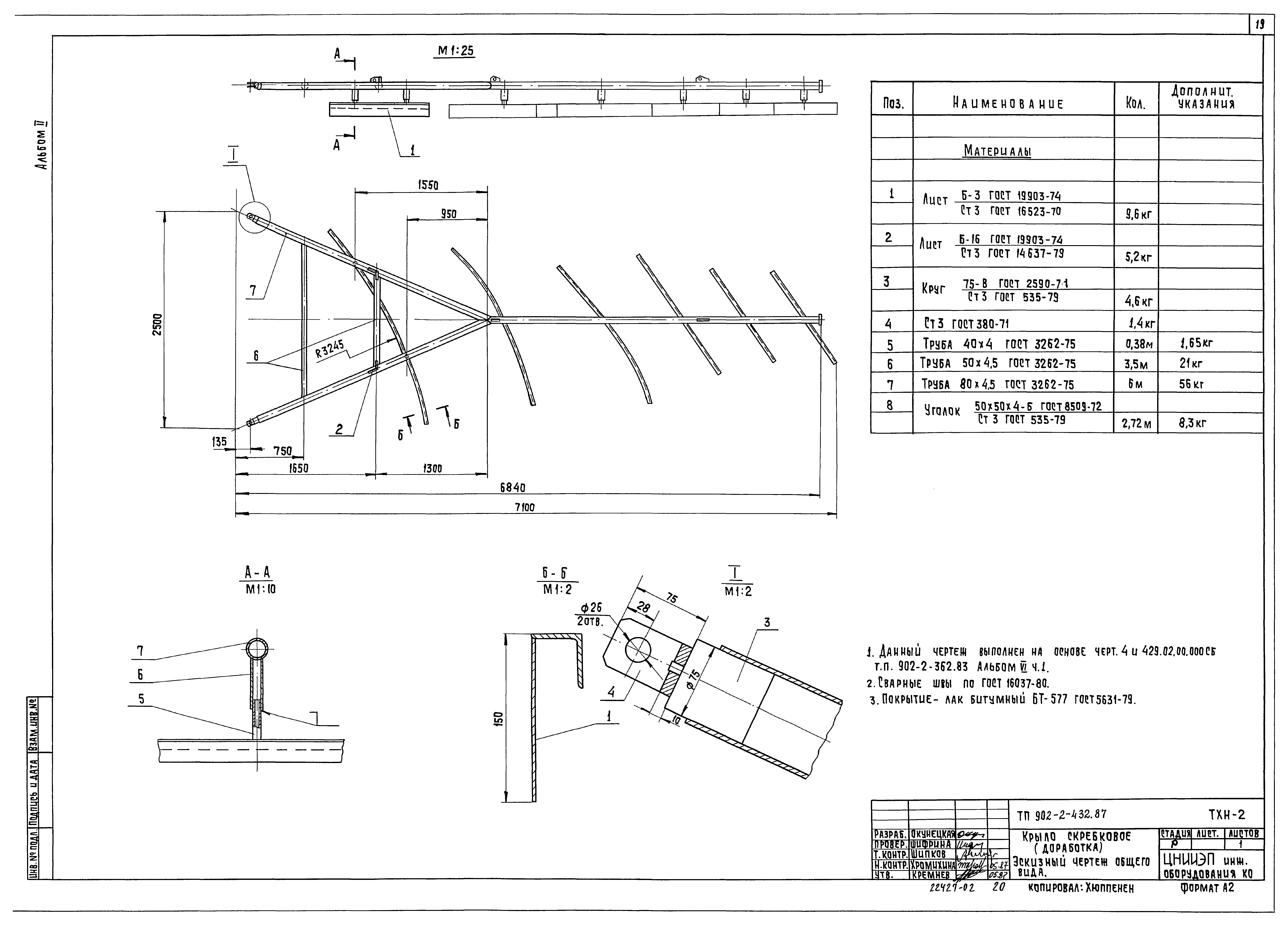 Типовой проект 902-2-432.87