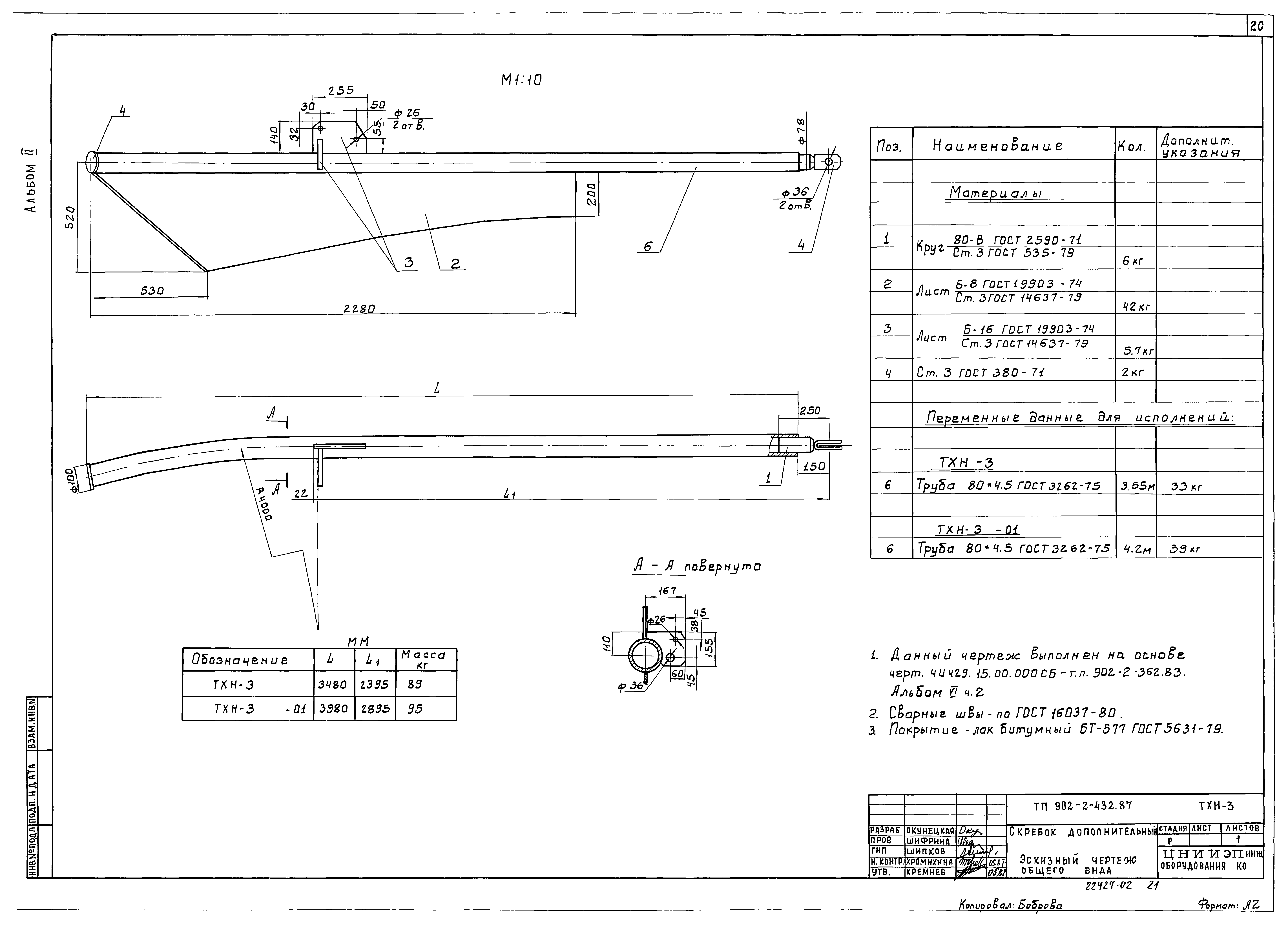 Типовой проект 902-2-432.87