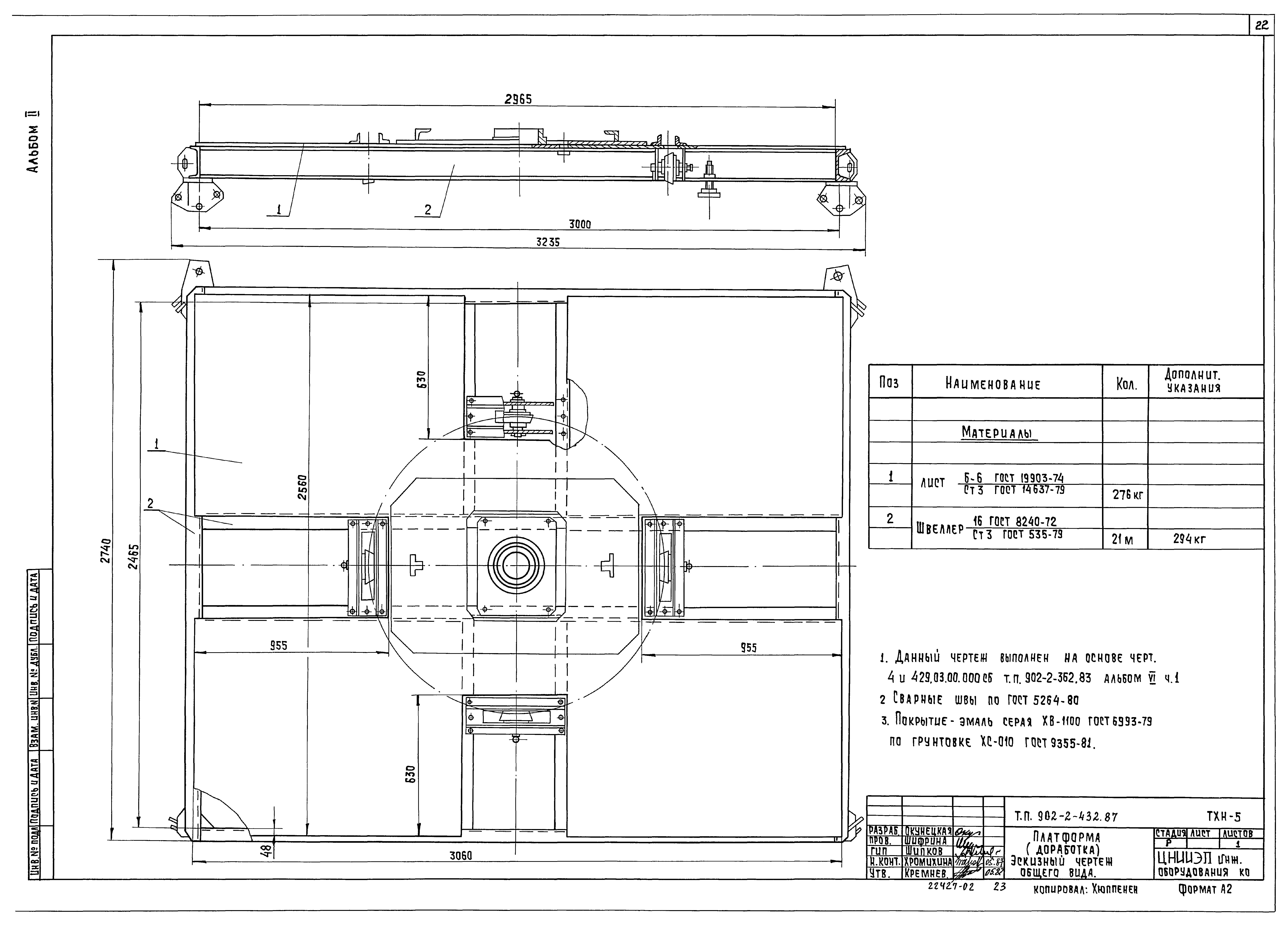 Типовой проект 902-2-432.87