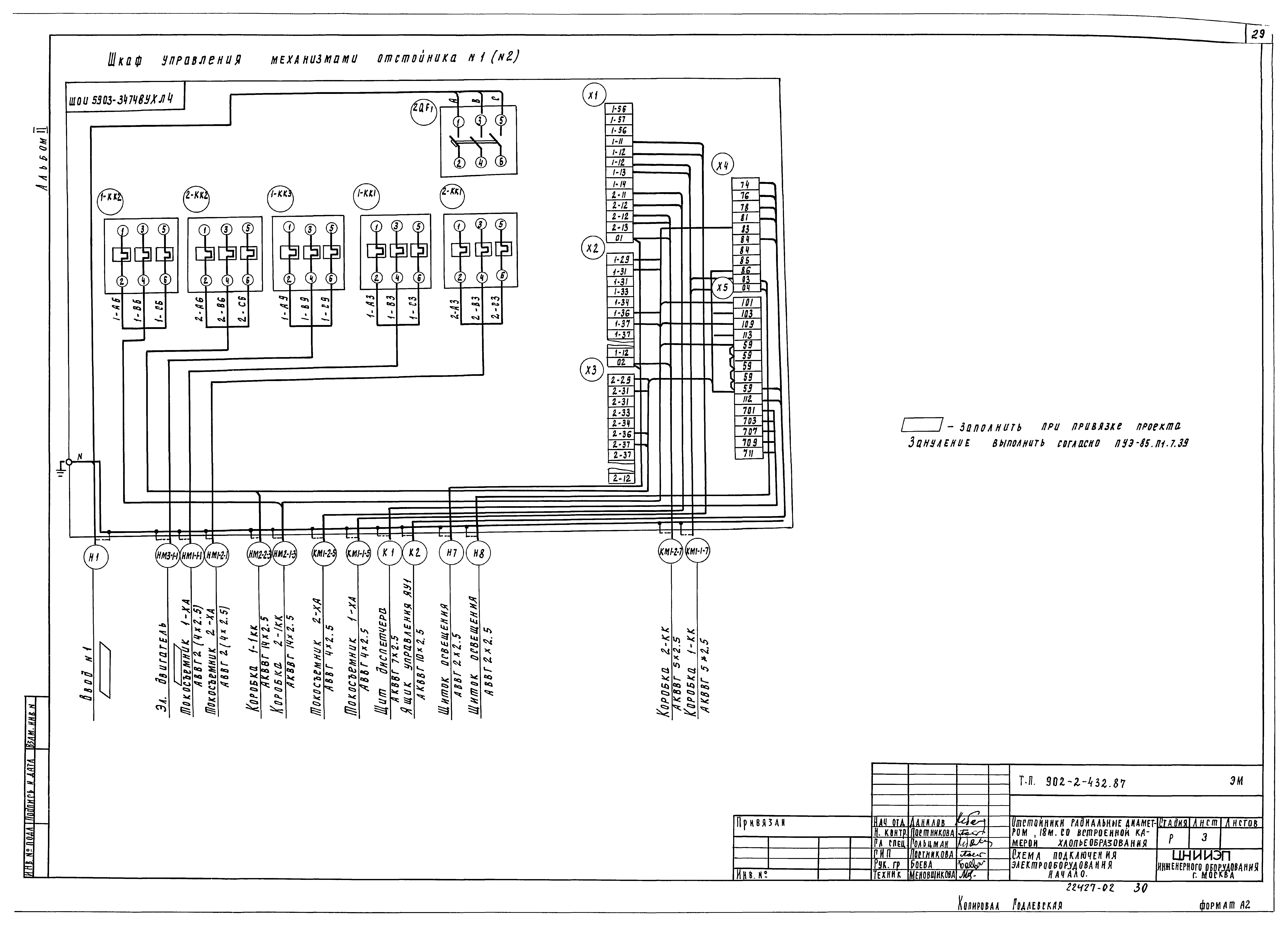Типовой проект 902-2-432.87