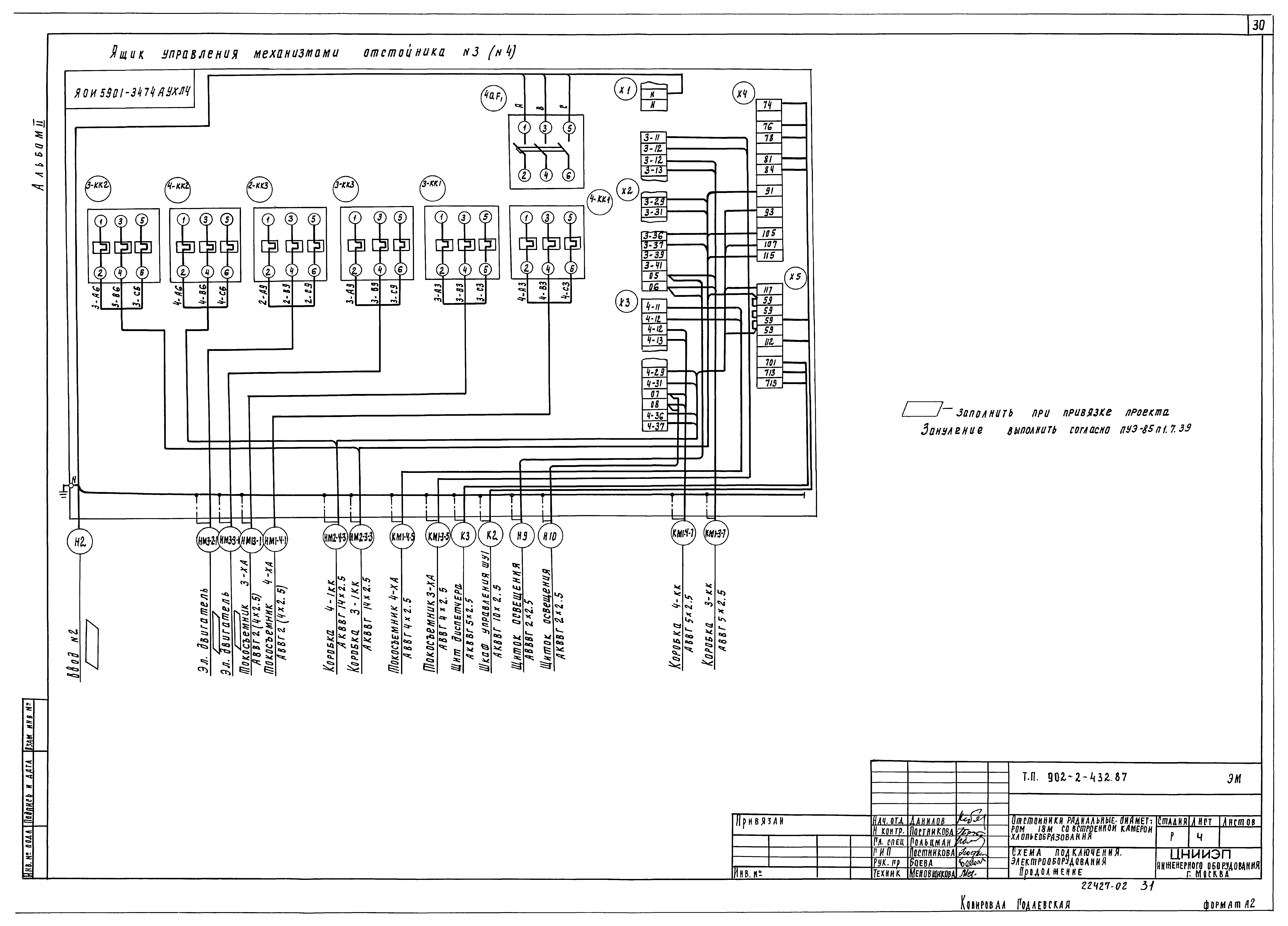 Типовой проект 902-2-432.87