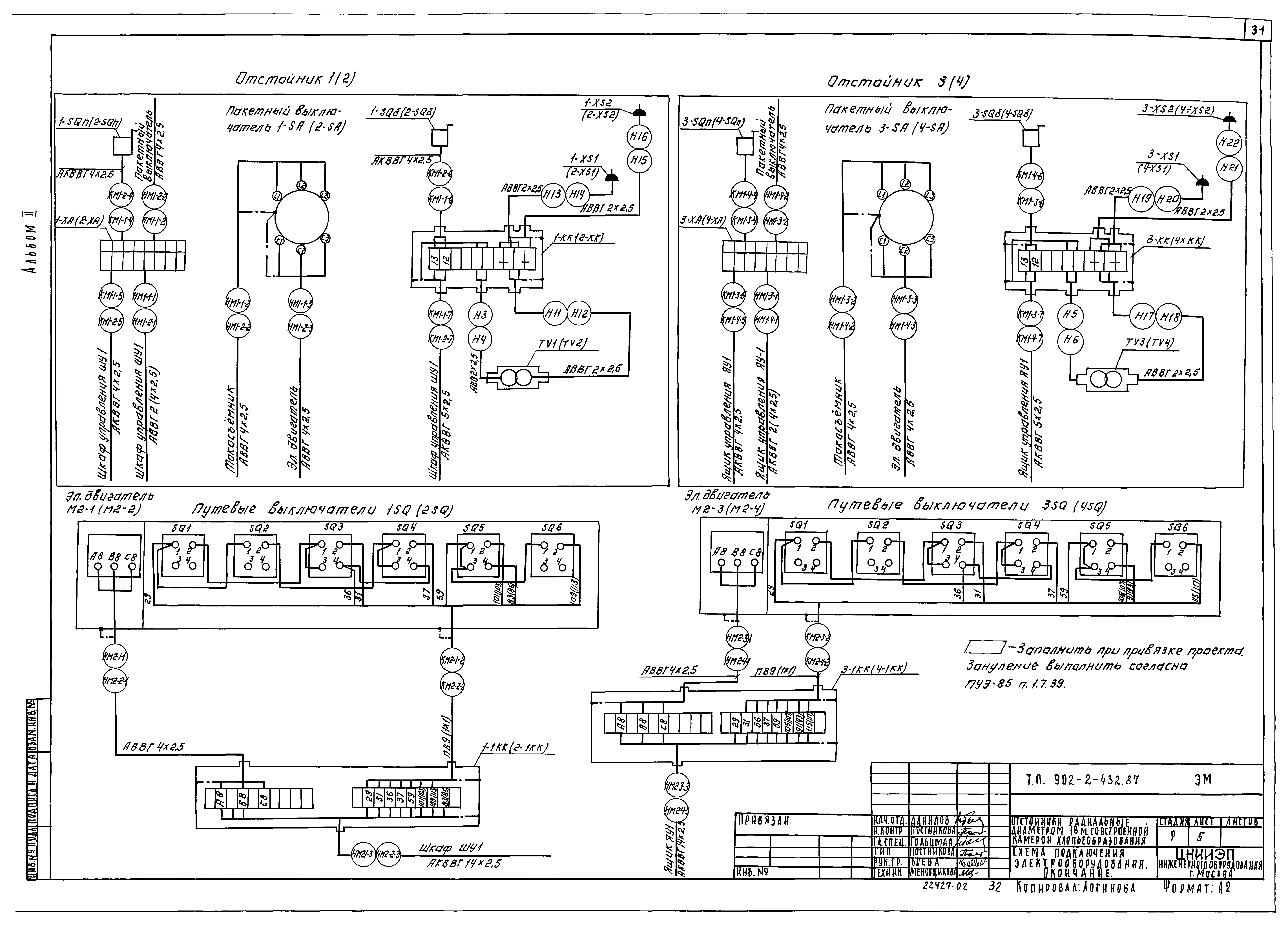 Типовой проект 902-2-432.87