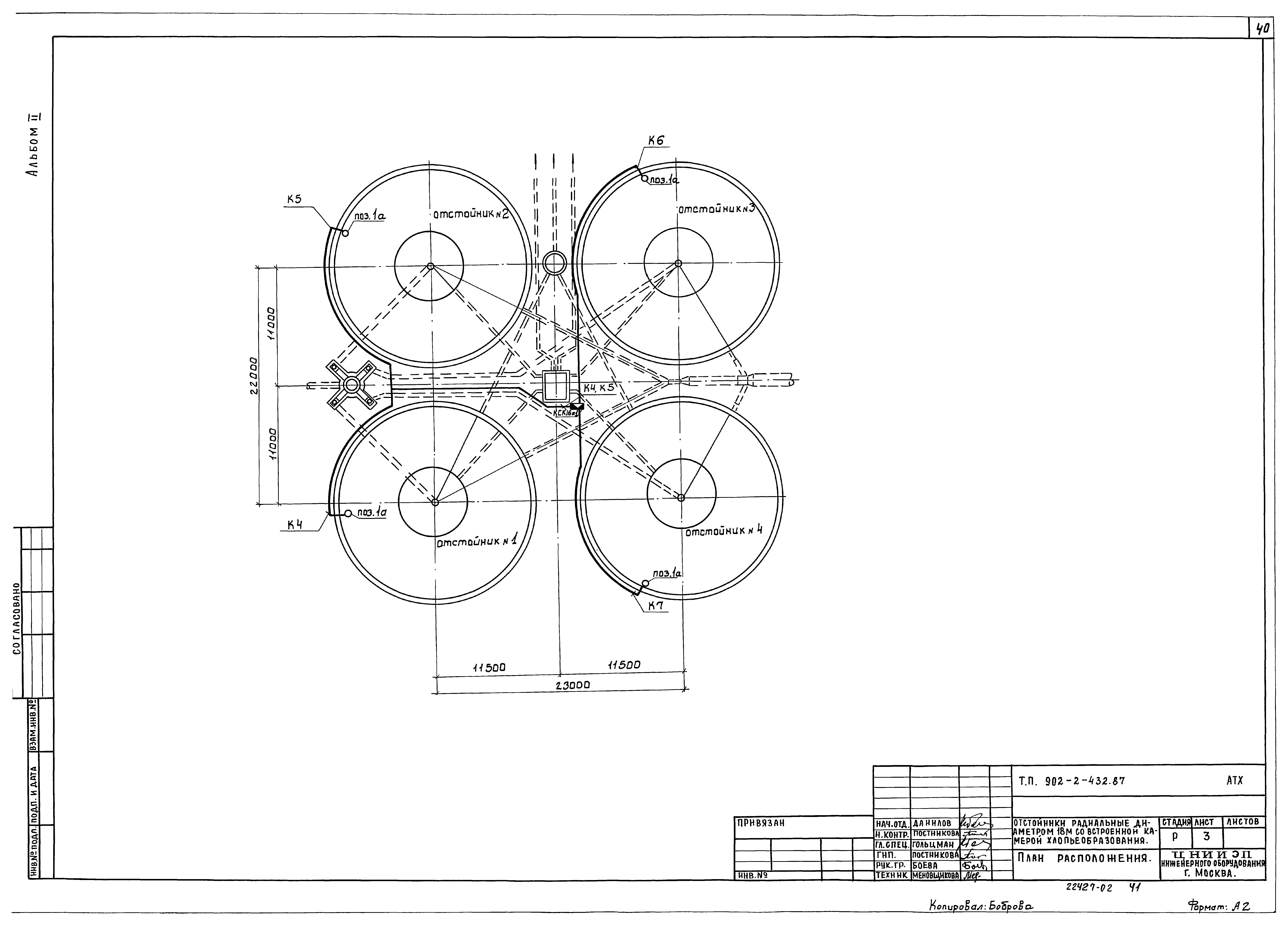 Типовой проект 902-2-432.87