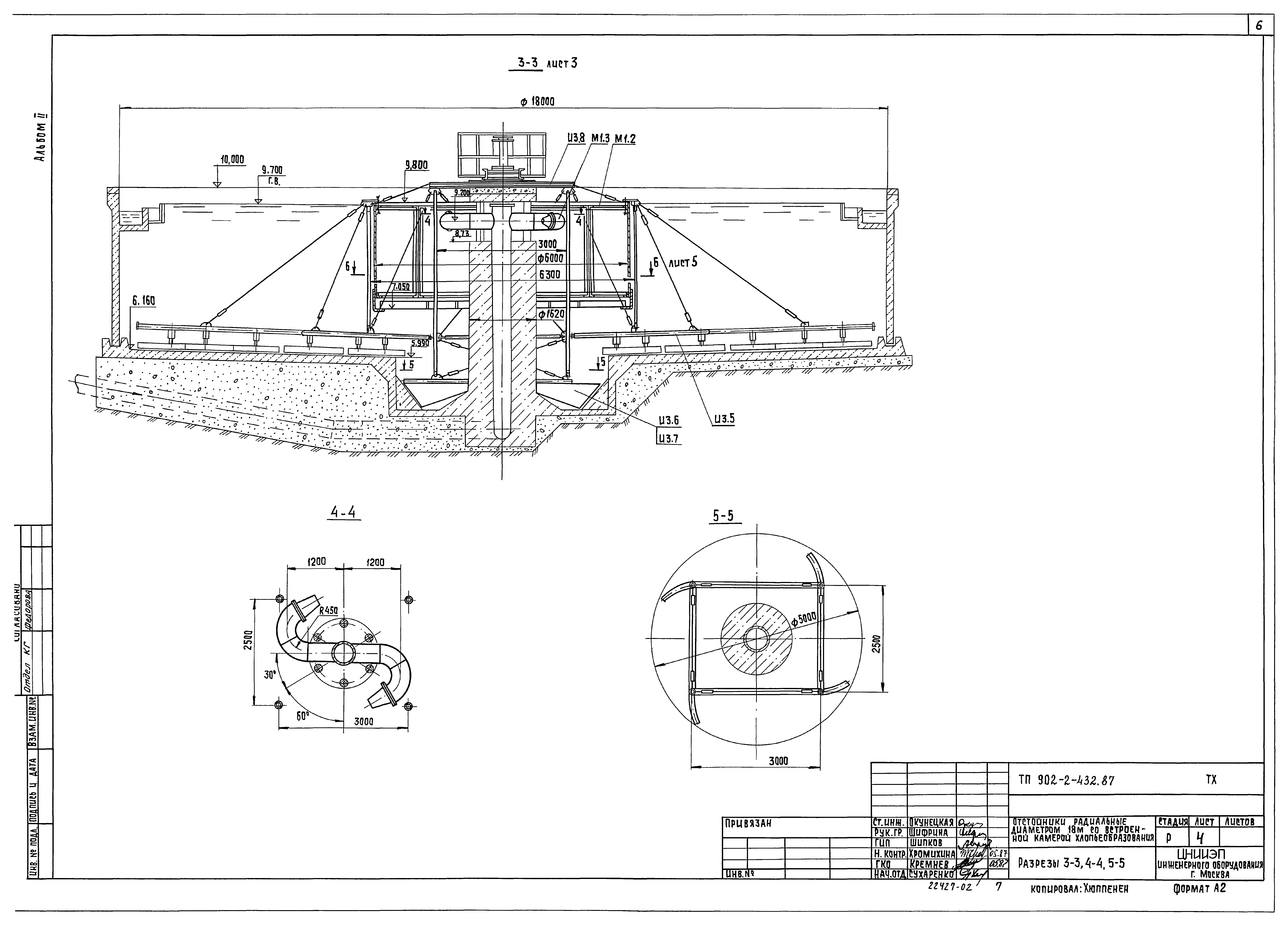 Типовой проект 902-2-432.87