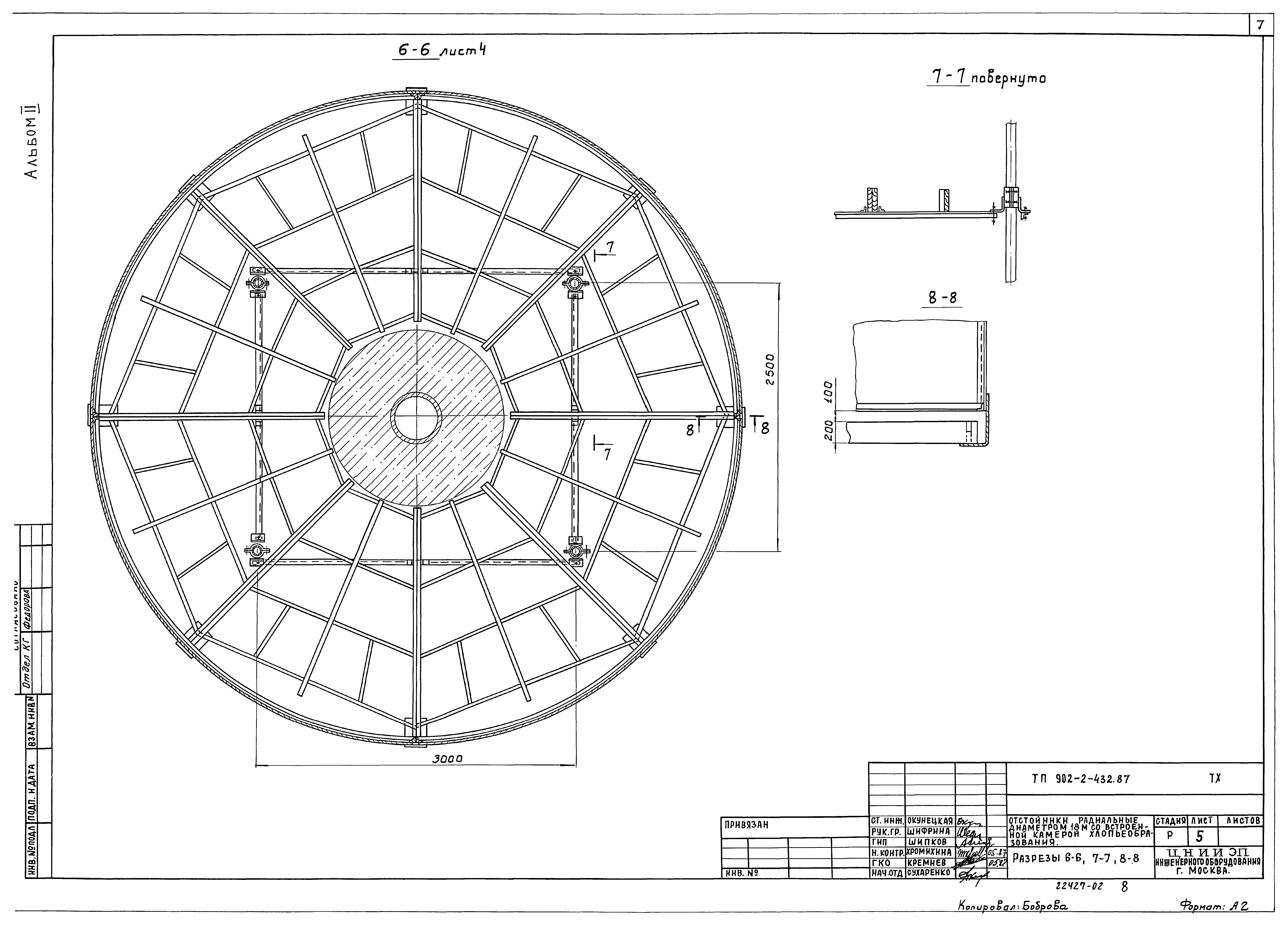 Типовой проект 902-2-432.87