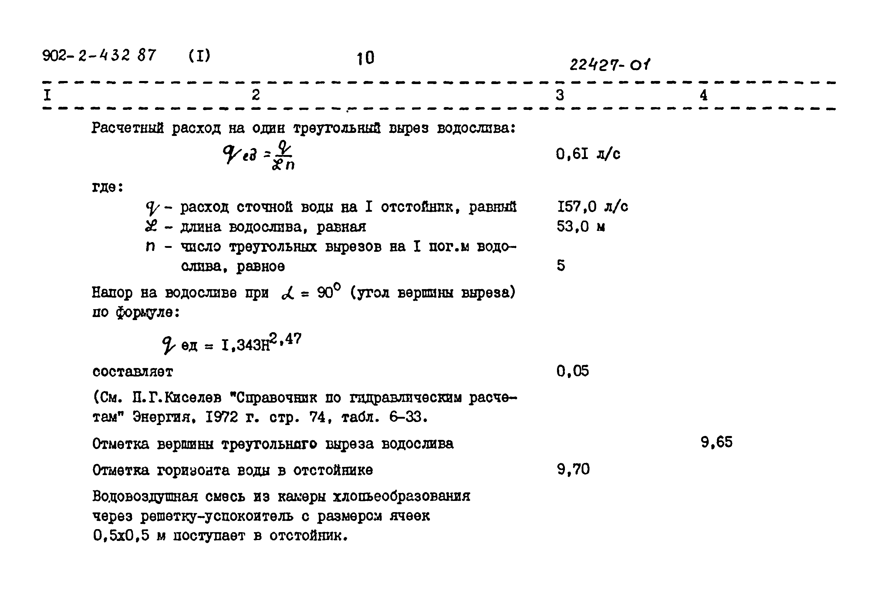 Типовой проект 902-2-432.87