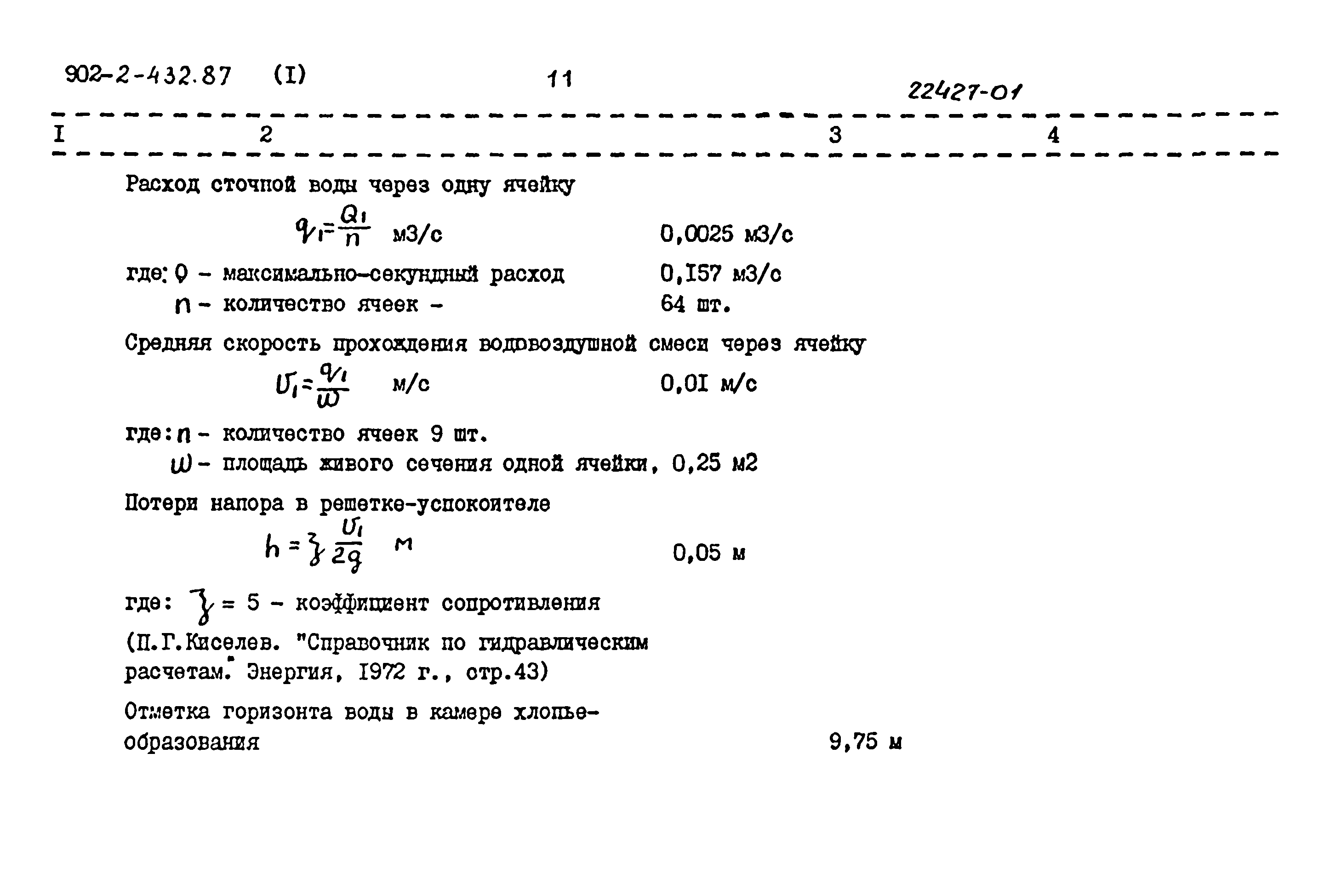 Типовой проект 902-2-432.87