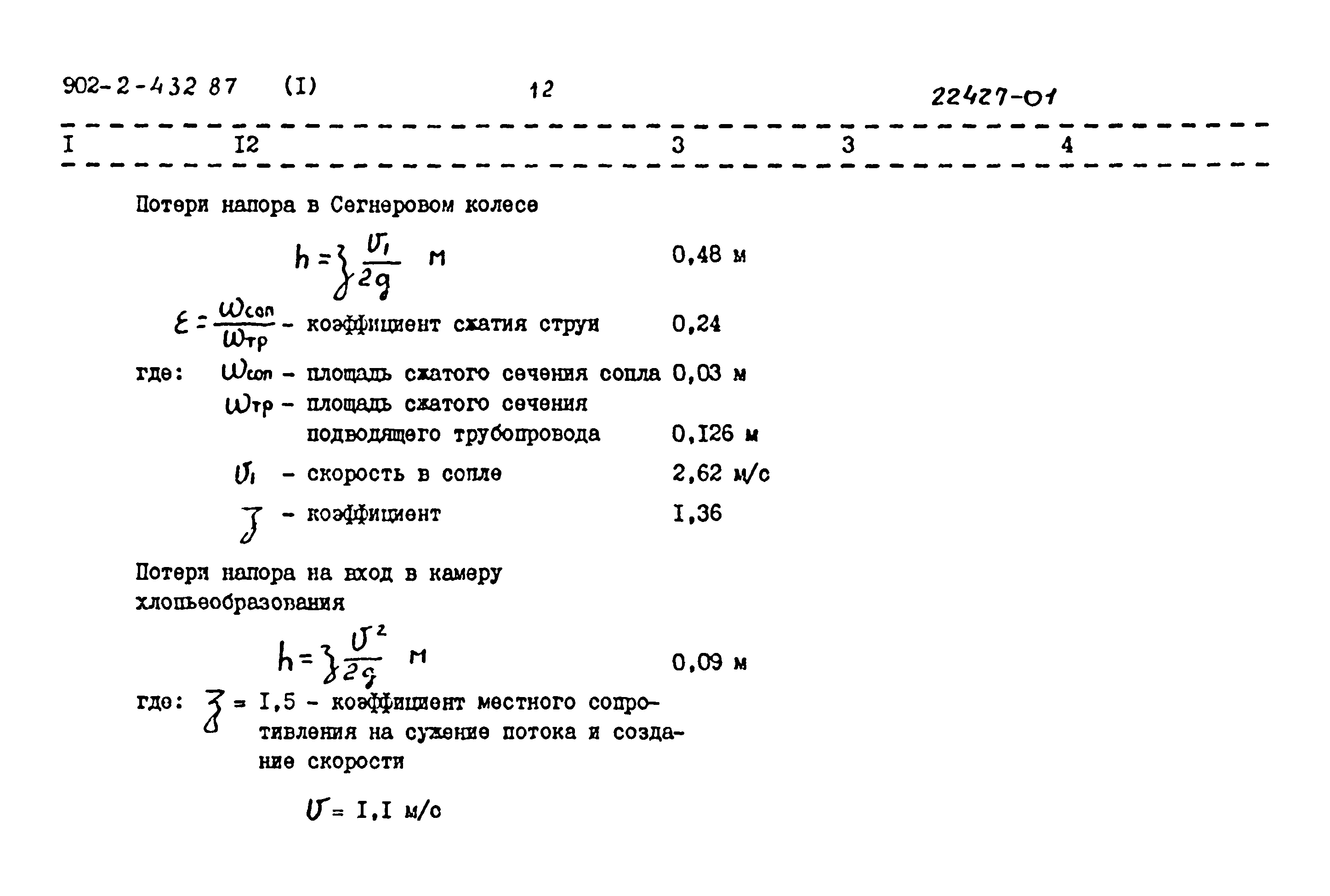 Типовой проект 902-2-432.87