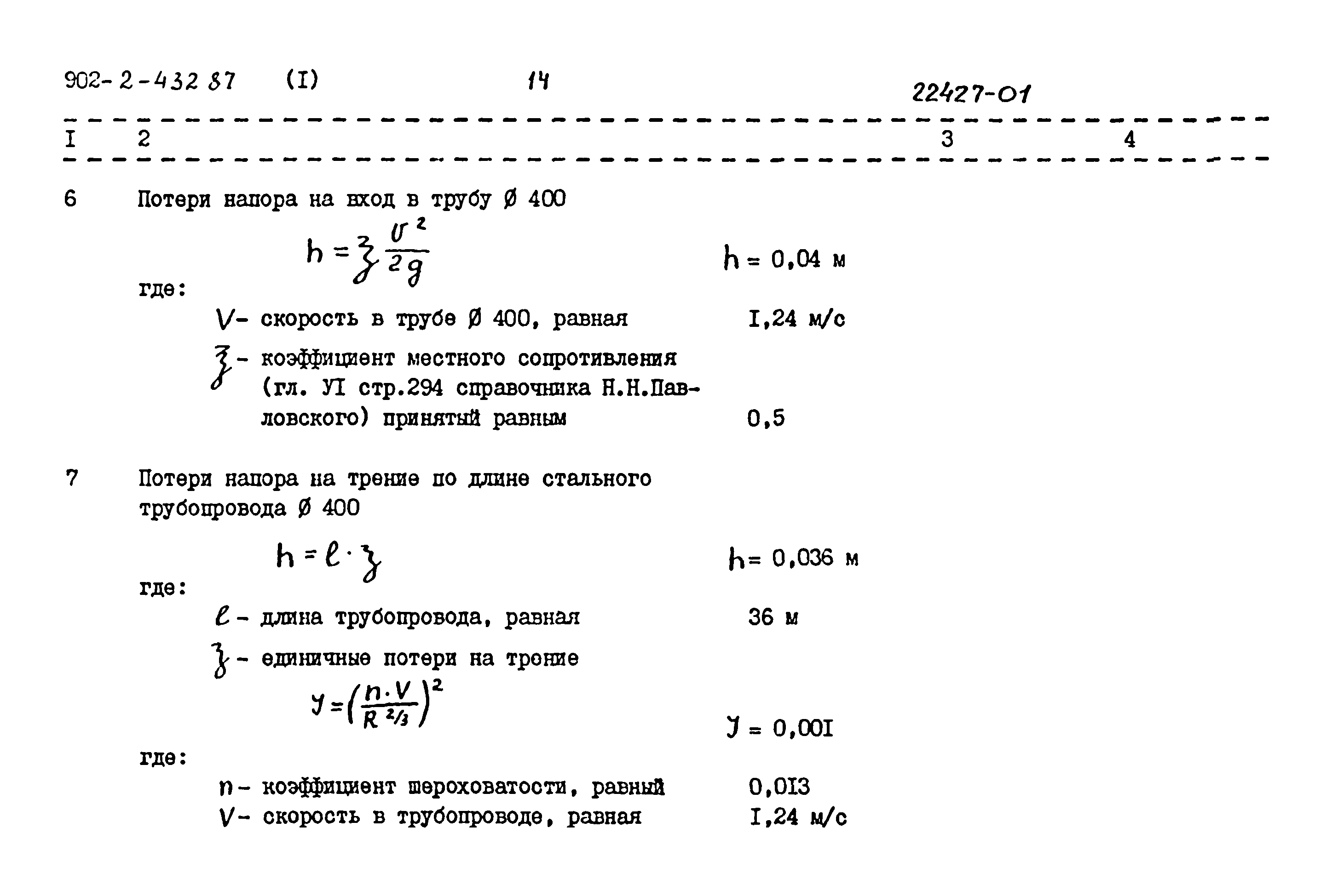 Типовой проект 902-2-432.87