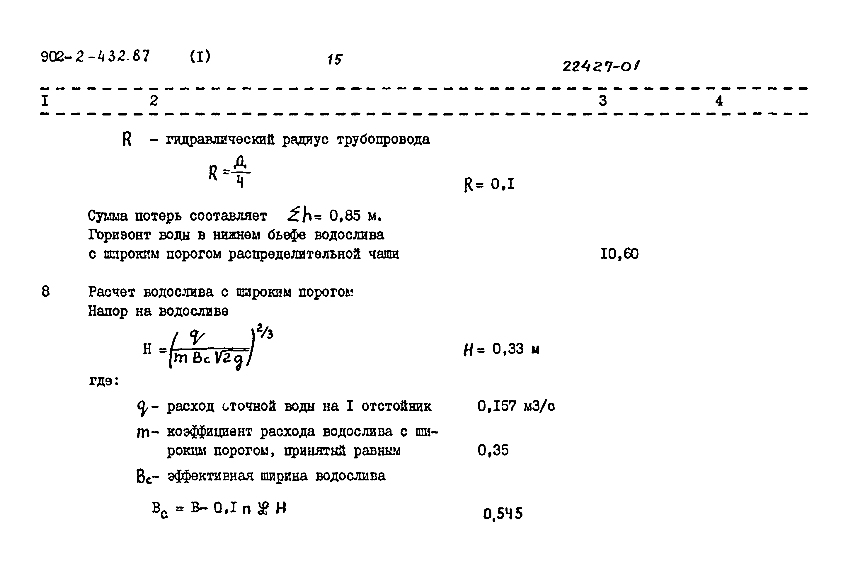 Типовой проект 902-2-432.87