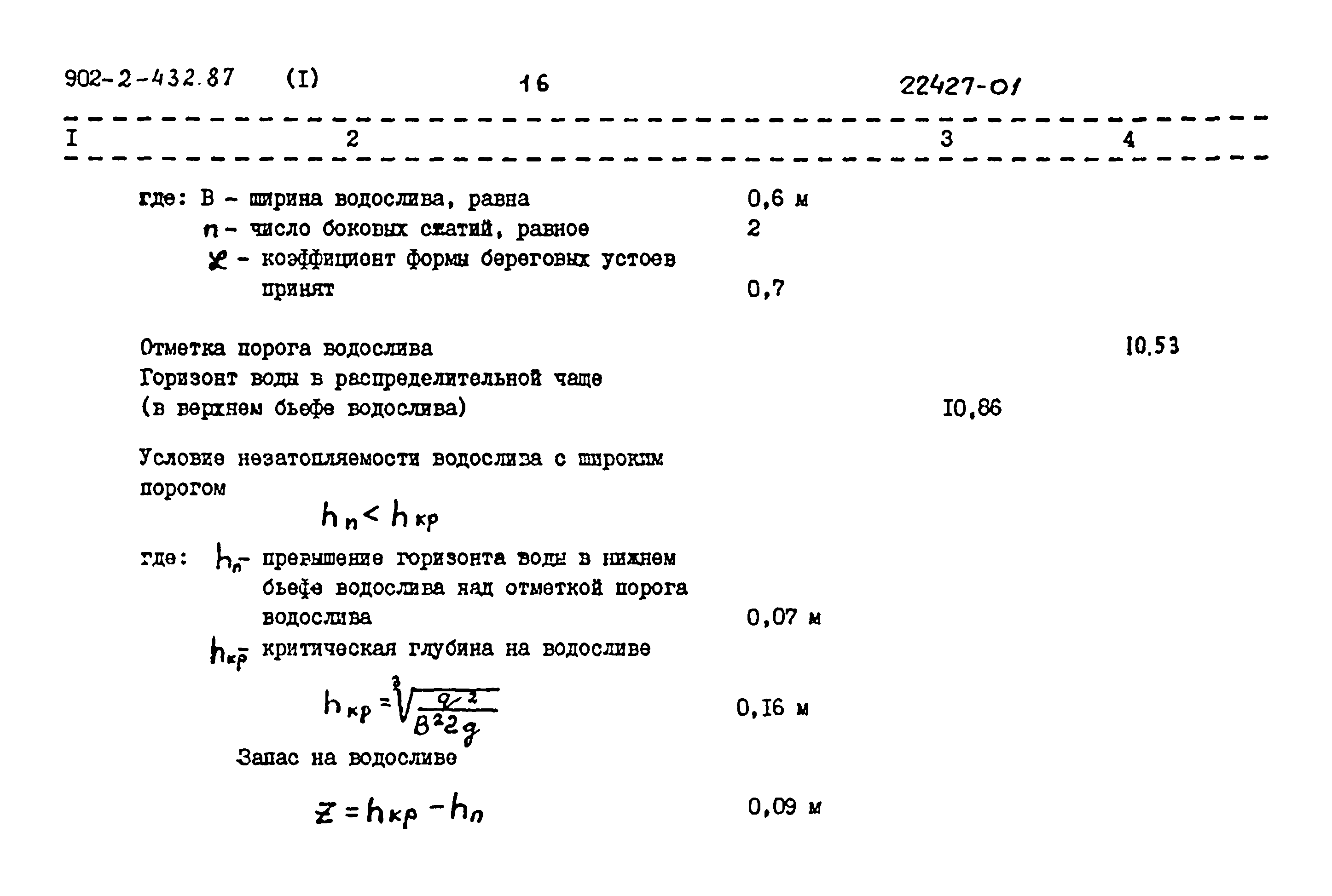 Типовой проект 902-2-432.87