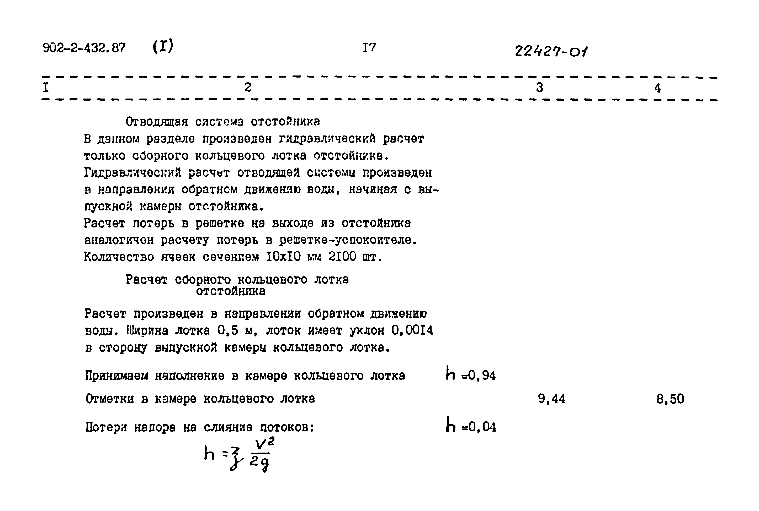 Типовой проект 902-2-432.87