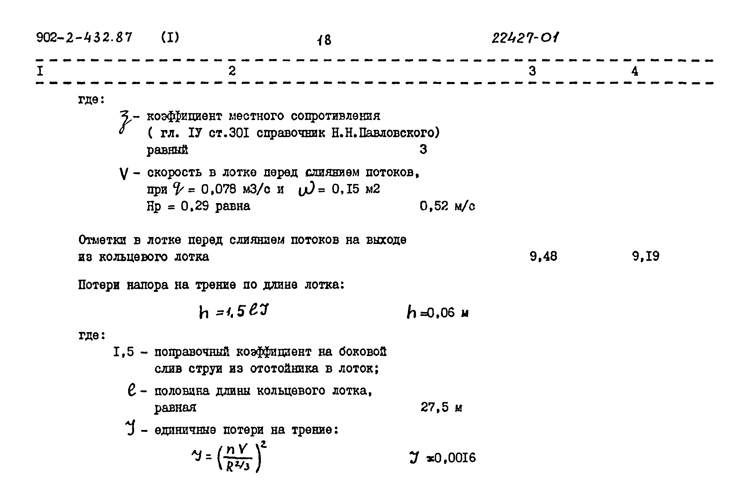 Типовой проект 902-2-432.87