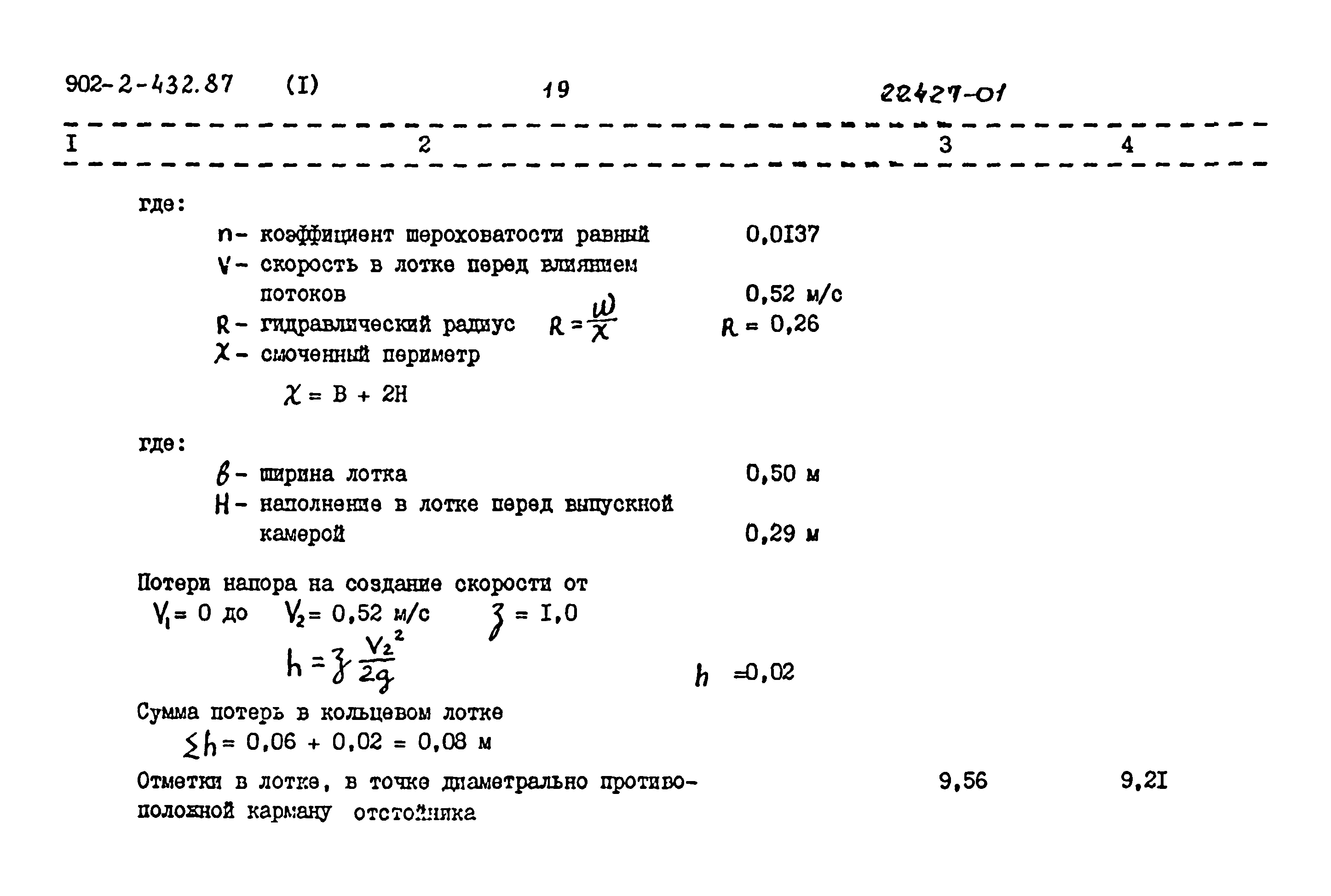 Типовой проект 902-2-432.87