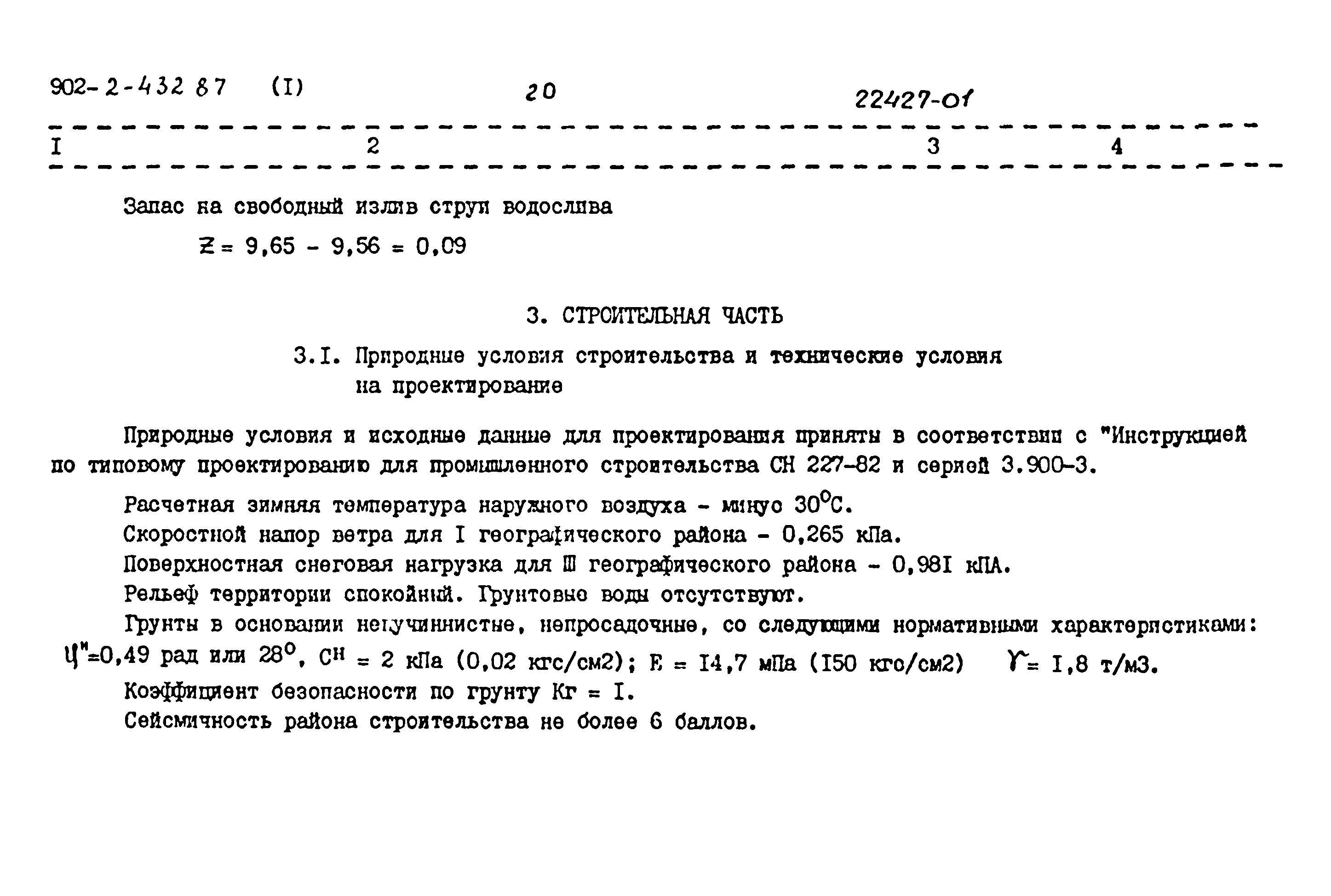 Типовой проект 902-2-432.87