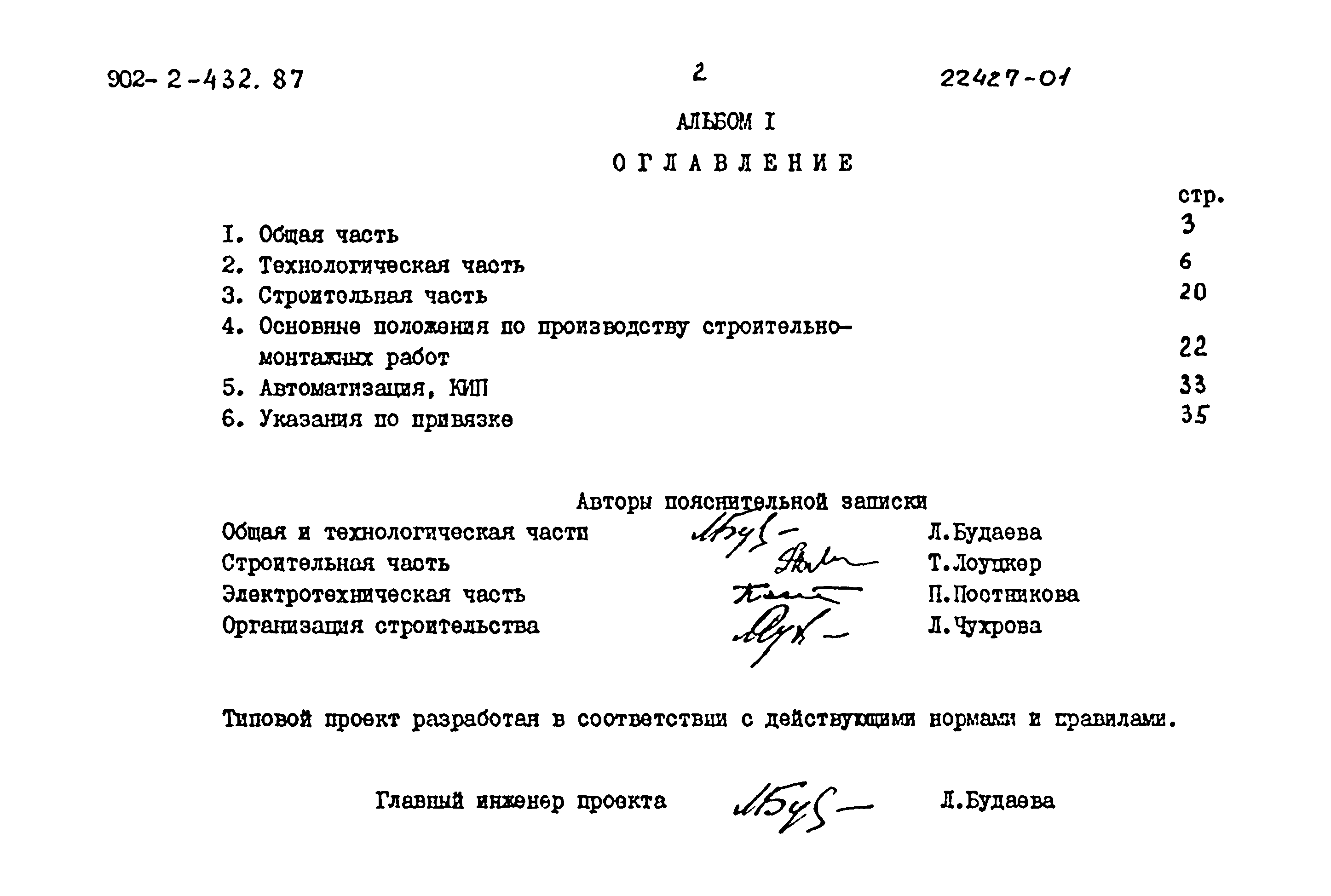 Типовой проект 902-2-432.87