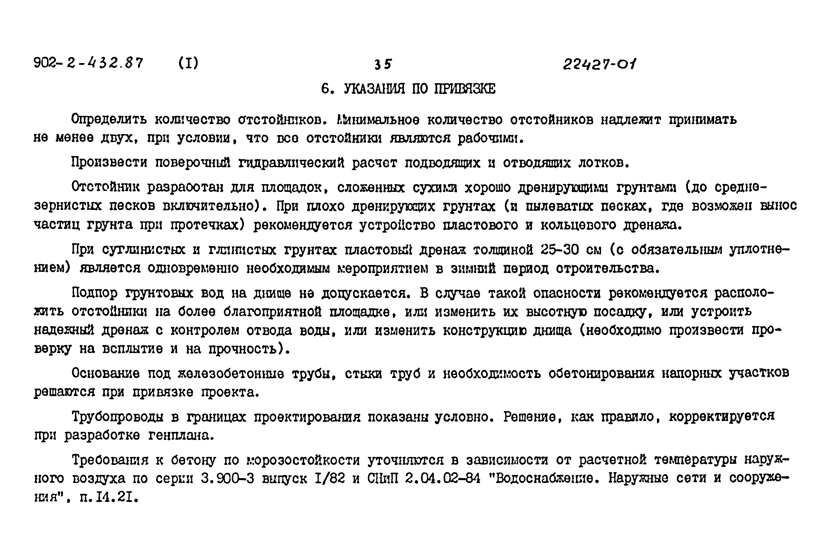 Типовой проект 902-2-432.87