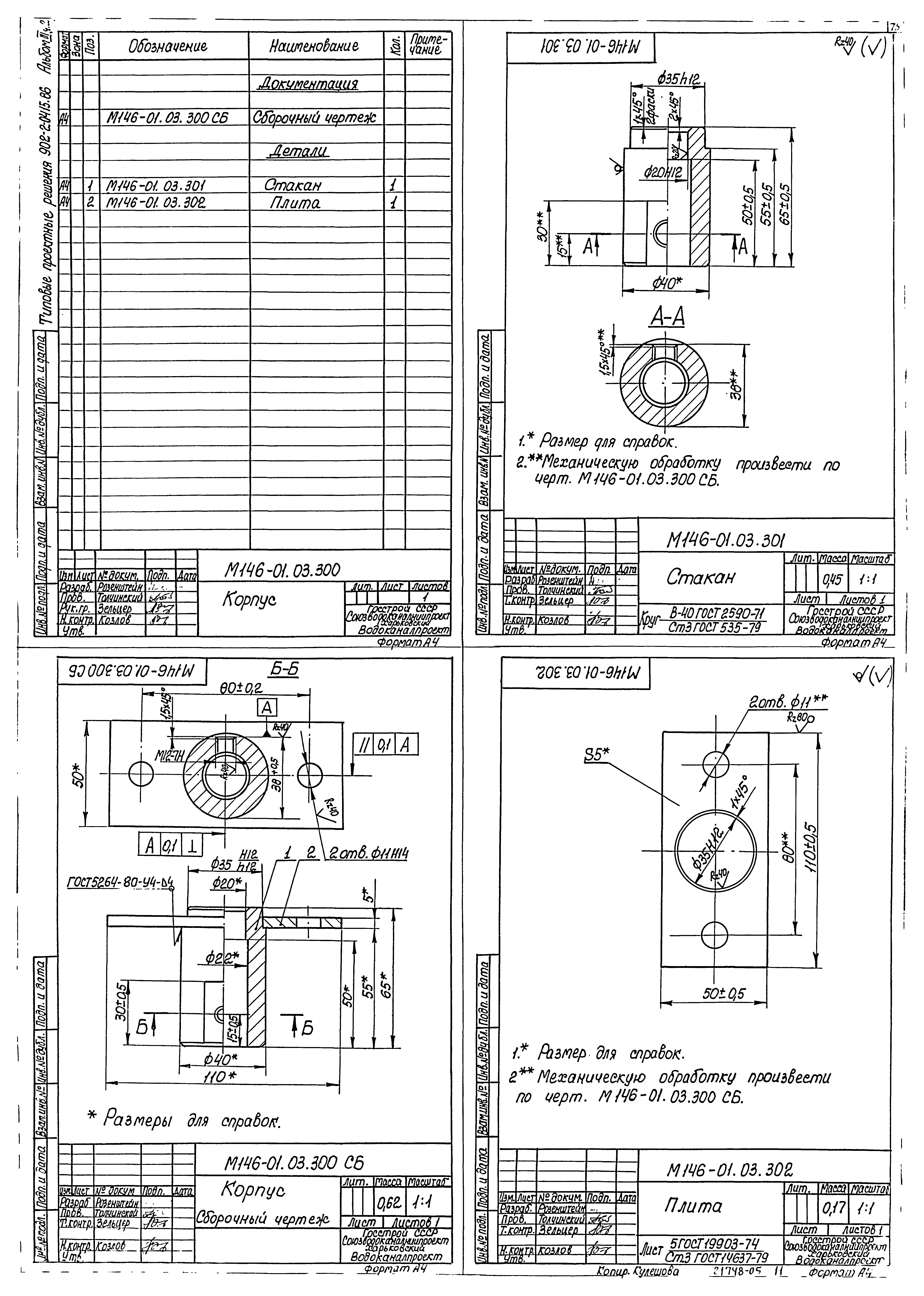 Типовые проектные решения 902-2-0415.86