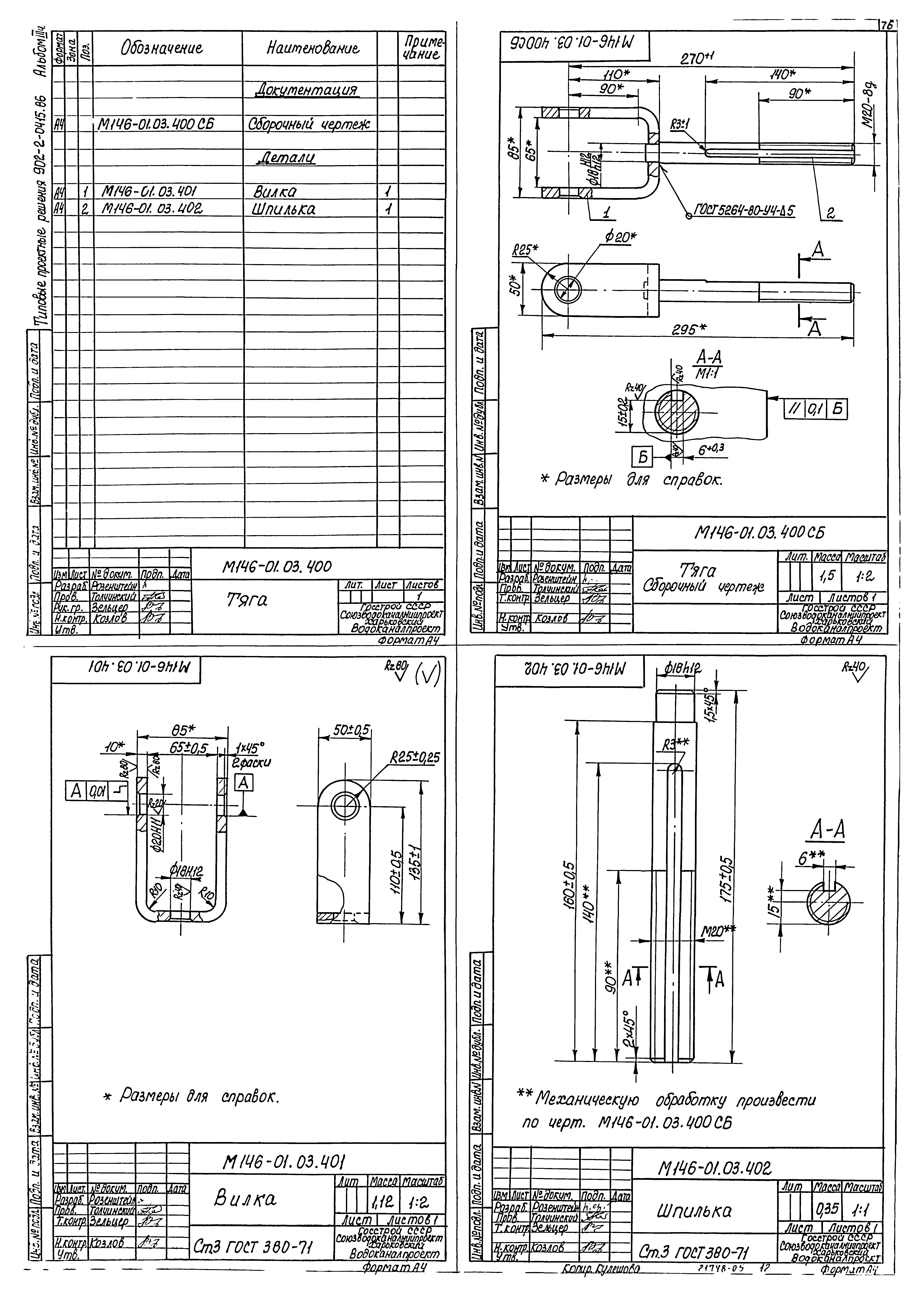 Типовые проектные решения 902-2-0415.86