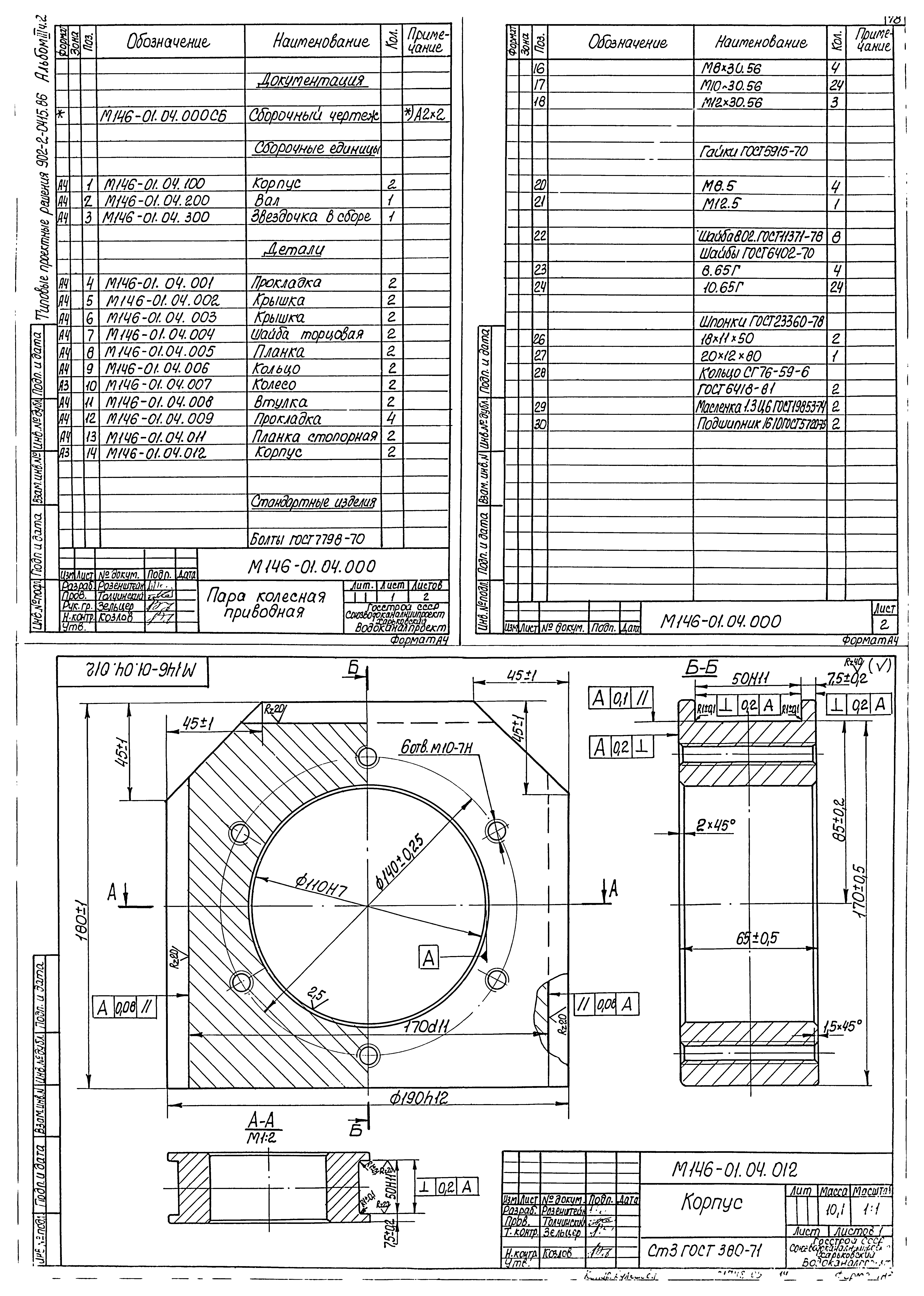 Типовые проектные решения 902-2-0415.86