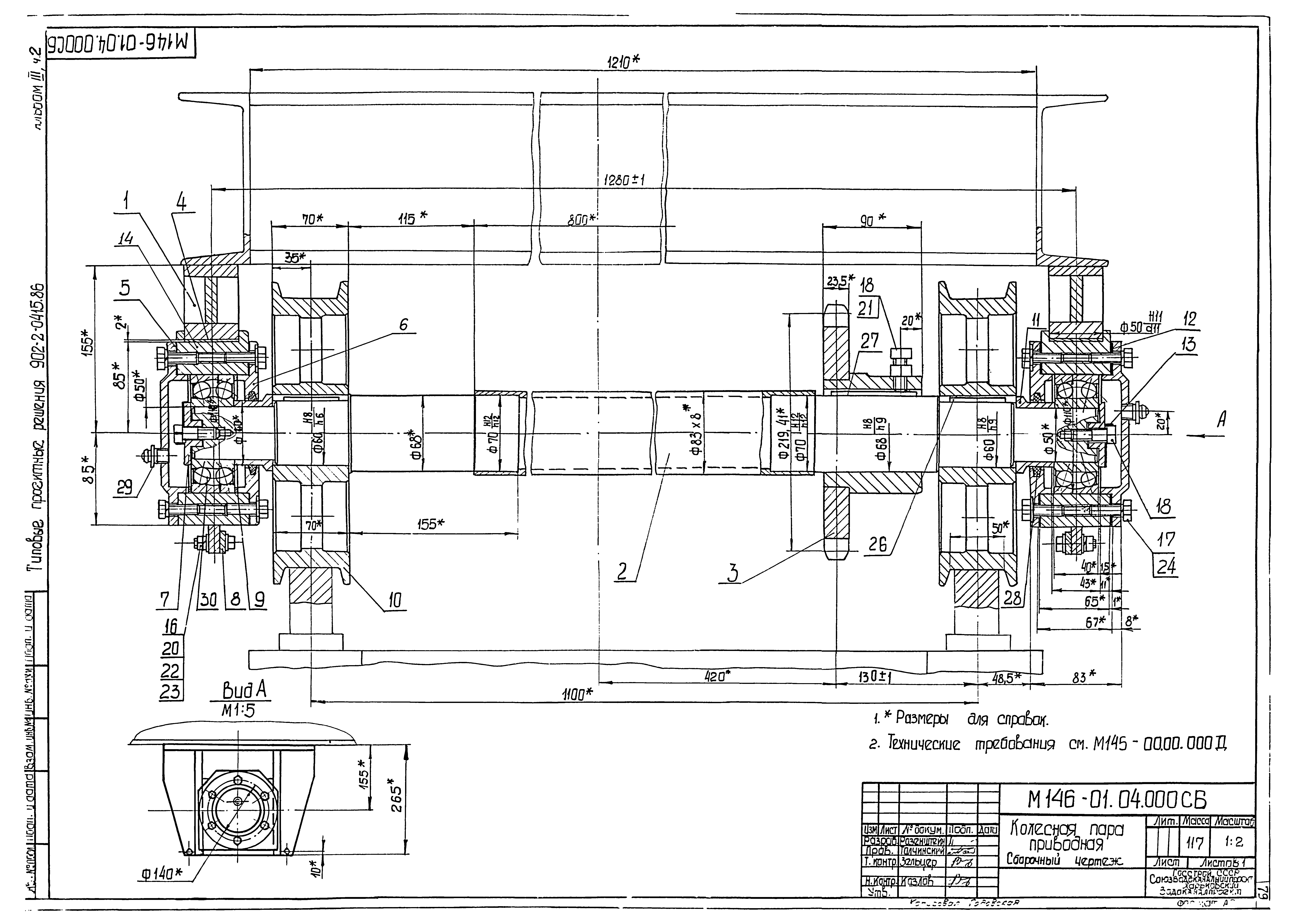 Типовые проектные решения 902-2-0415.86