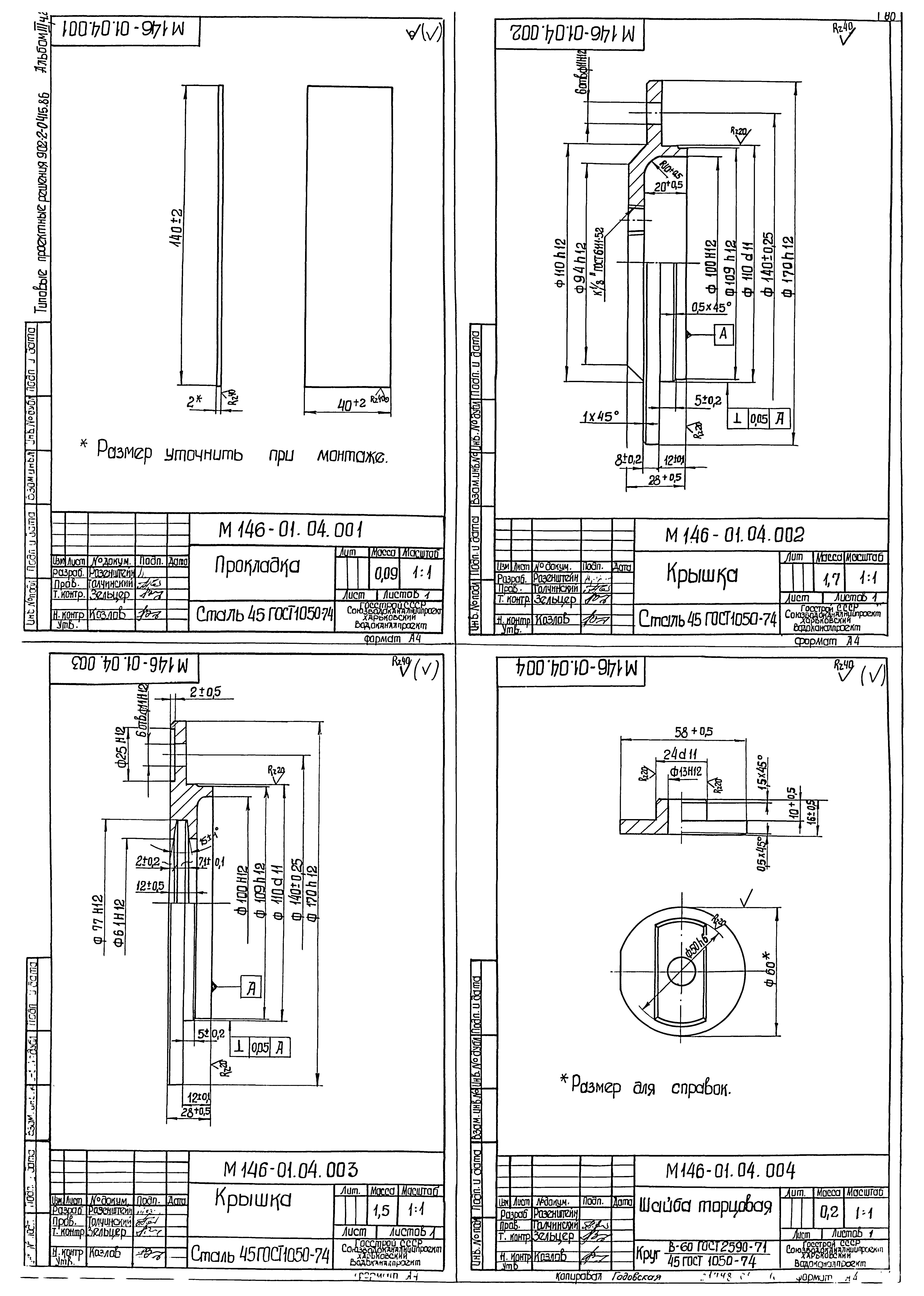 Типовые проектные решения 902-2-0415.86