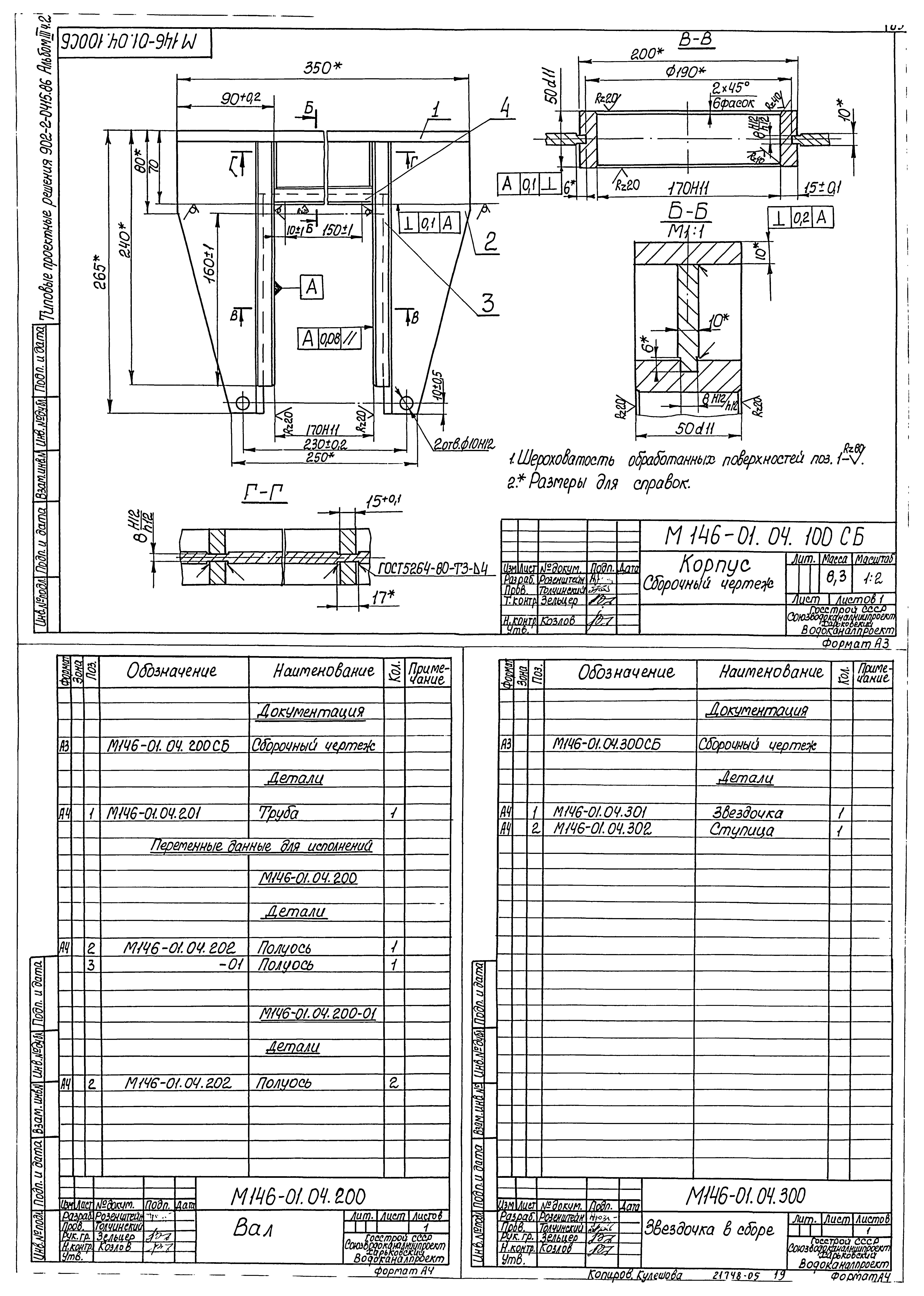 Типовые проектные решения 902-2-0415.86
