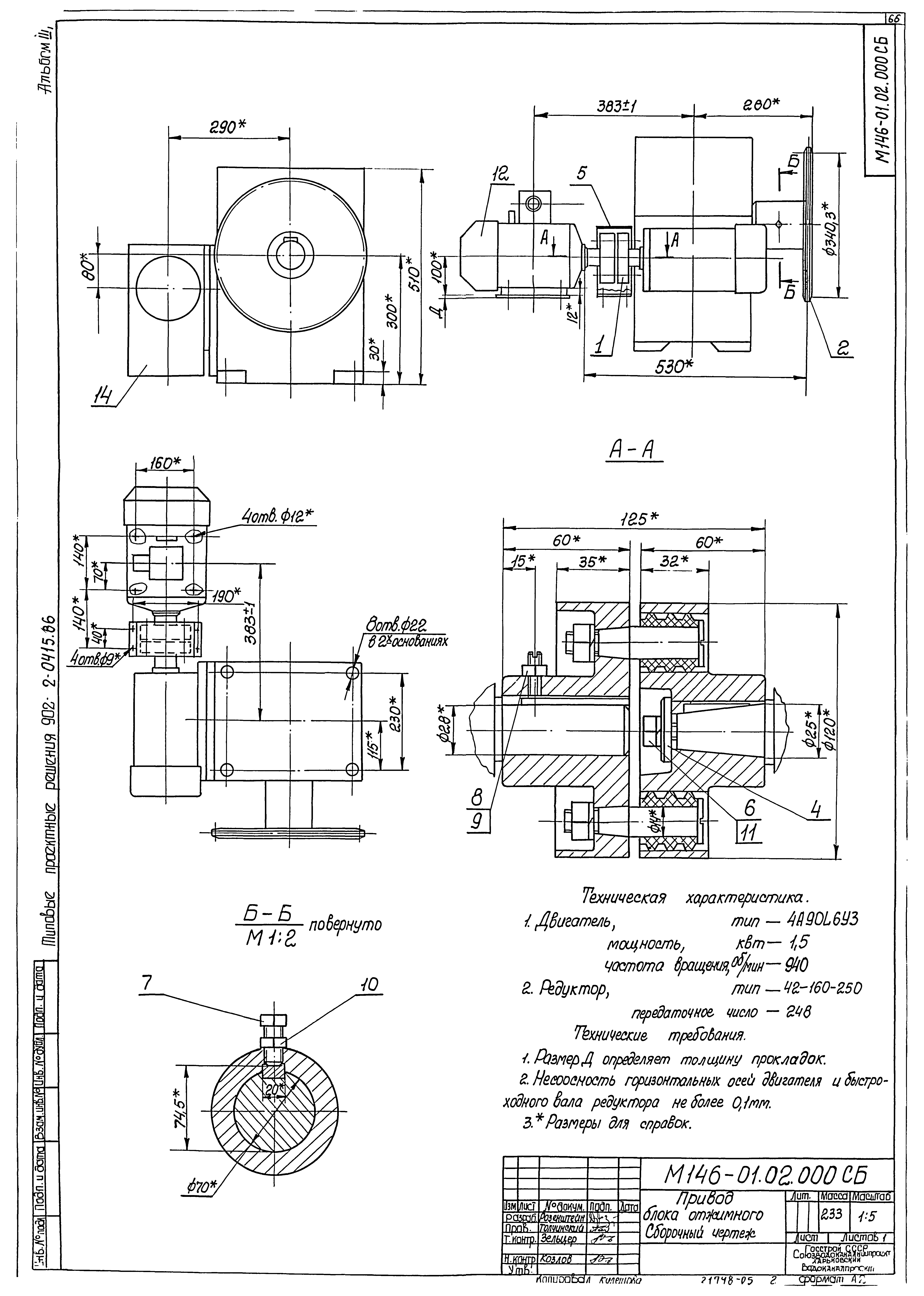 Типовые проектные решения 902-2-0415.86