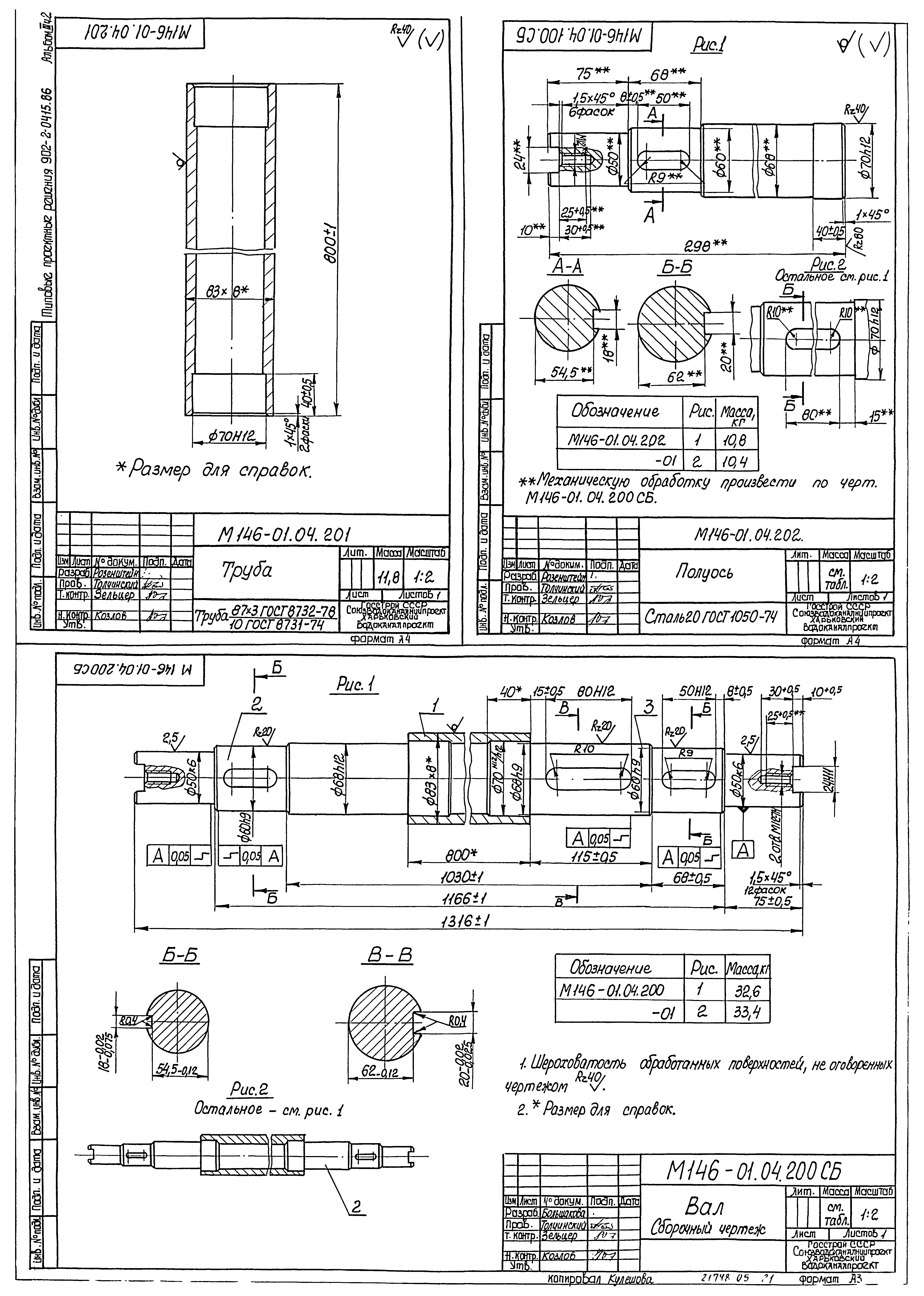 Типовые проектные решения 902-2-0415.86
