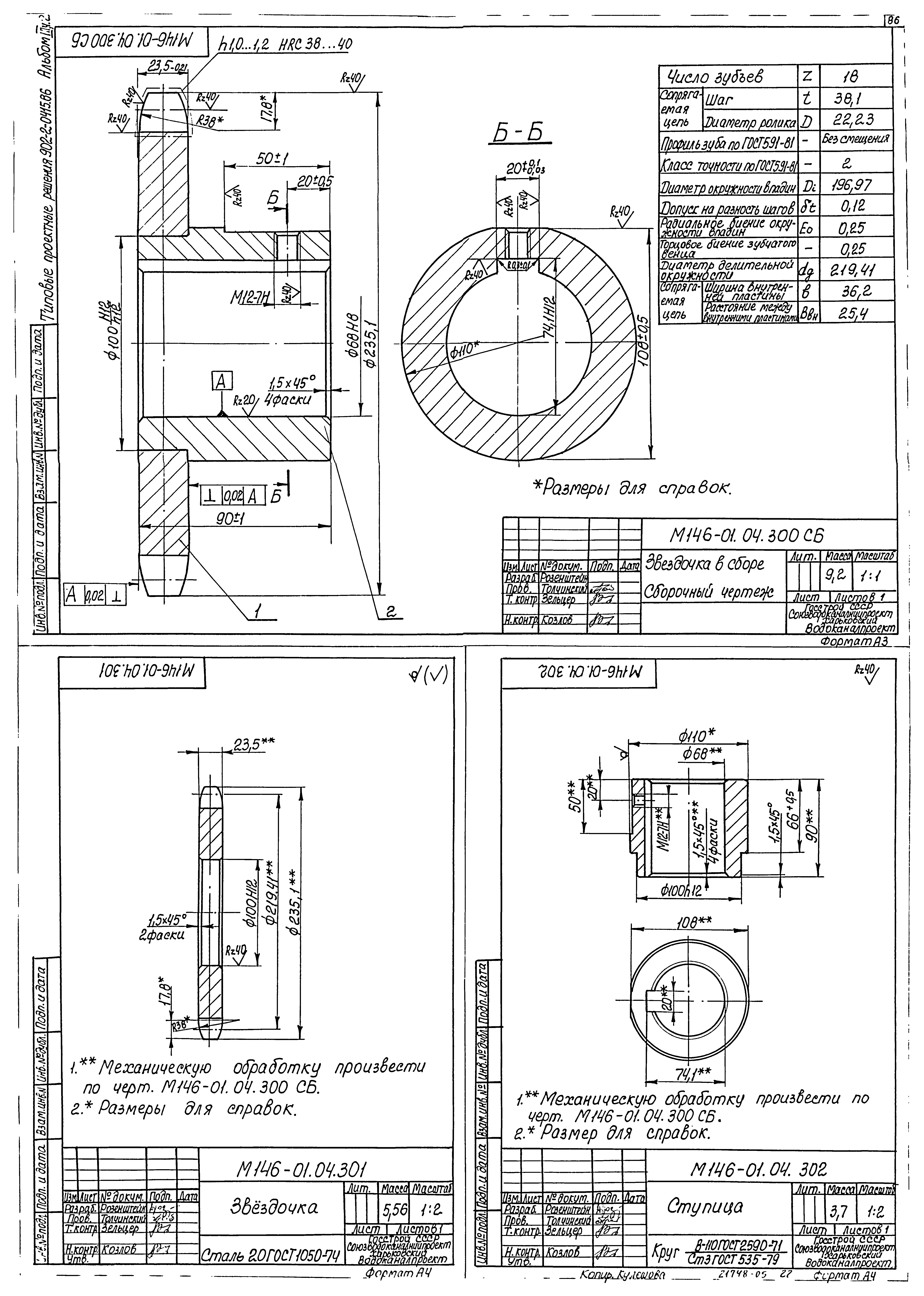 Типовые проектные решения 902-2-0415.86
