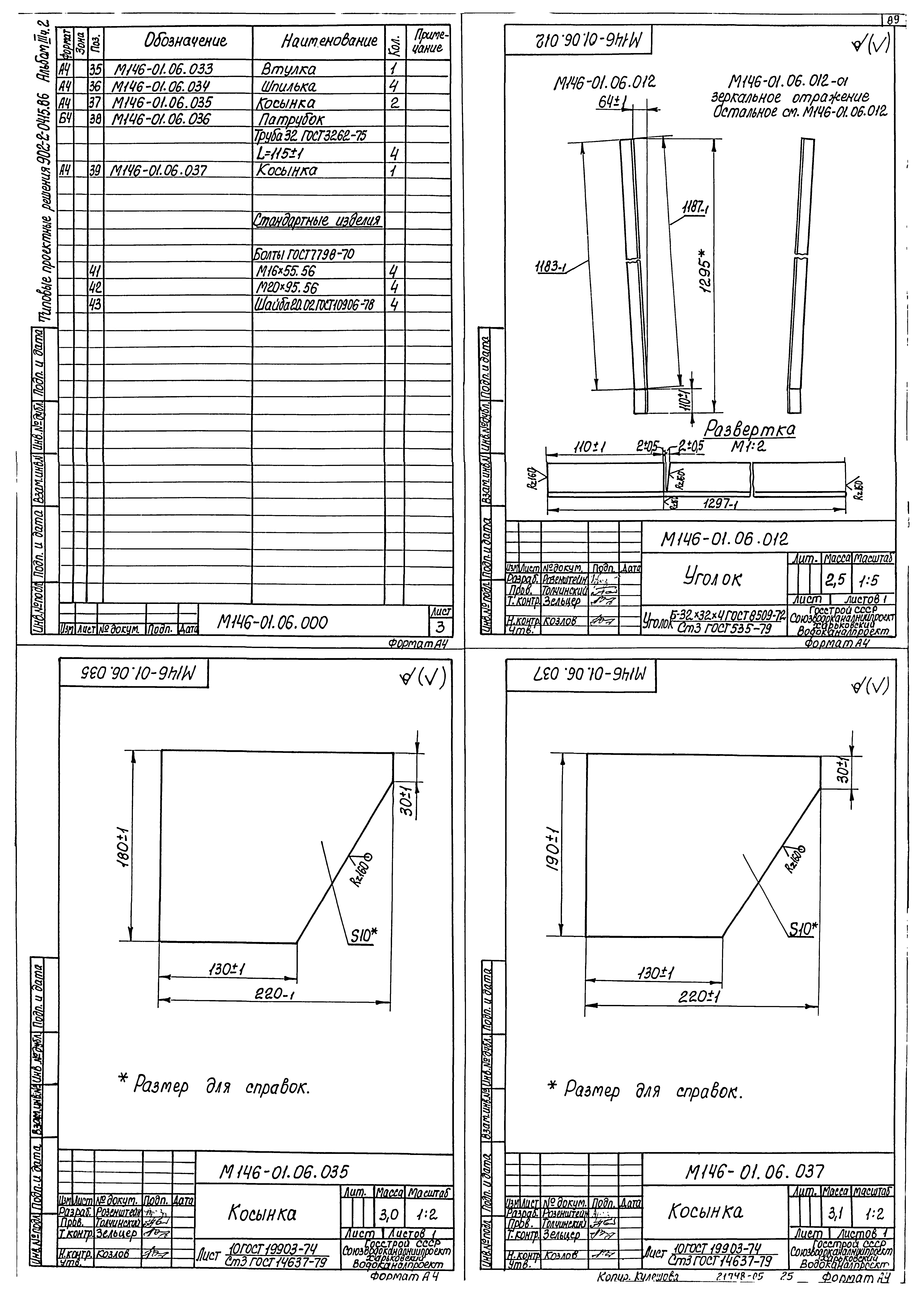 Типовые проектные решения 902-2-0415.86