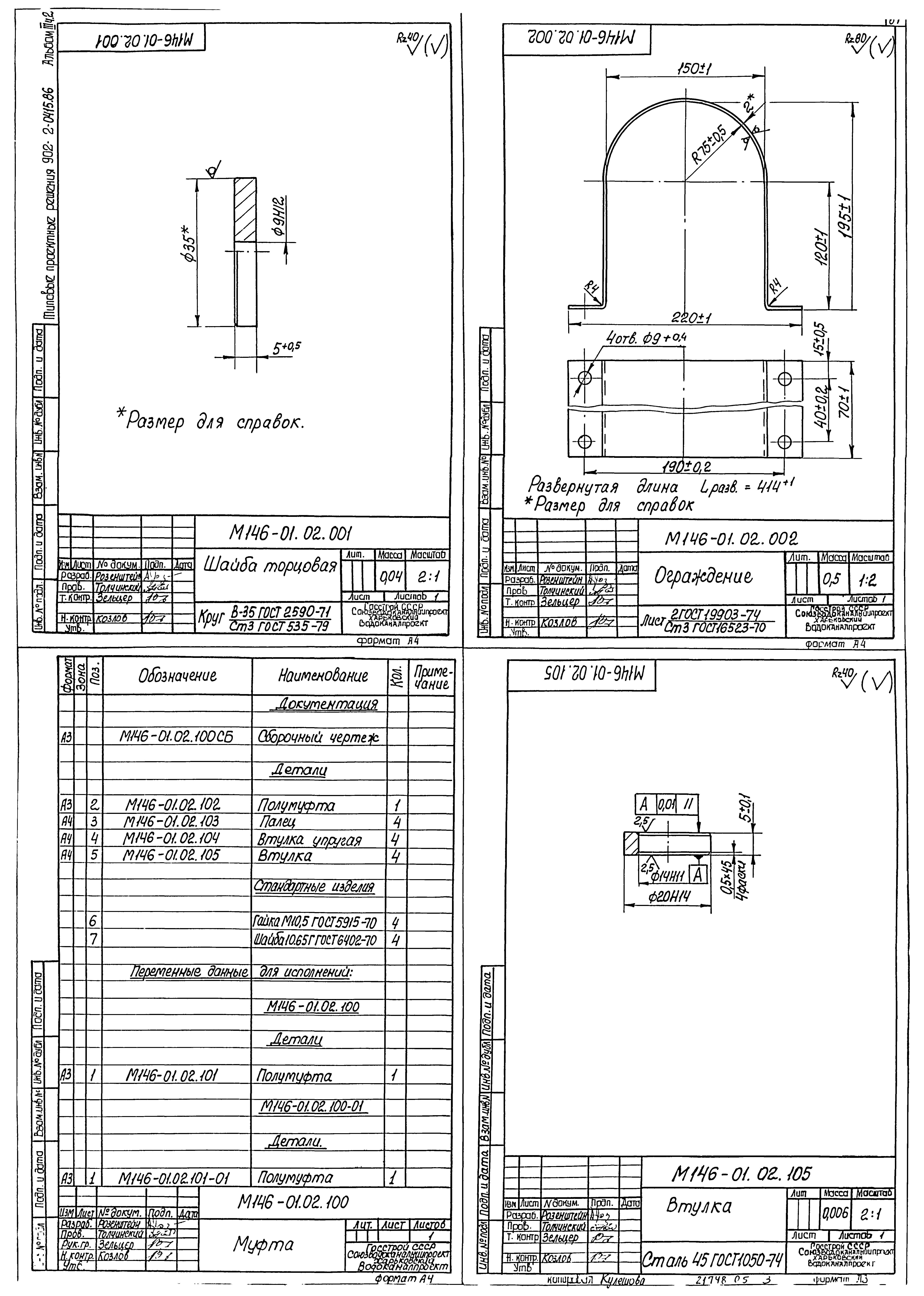 Типовые проектные решения 902-2-0415.86