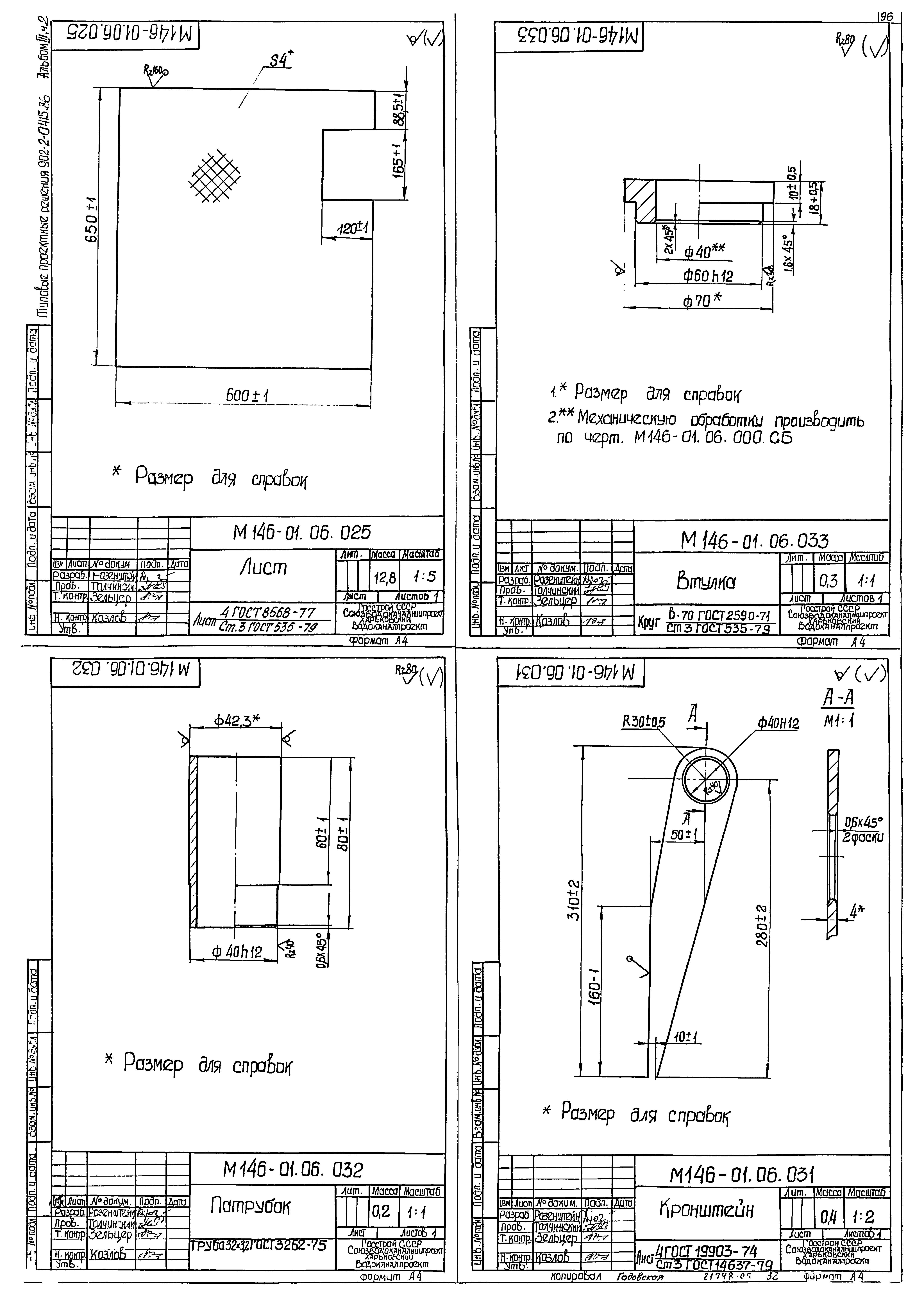Типовые проектные решения 902-2-0415.86