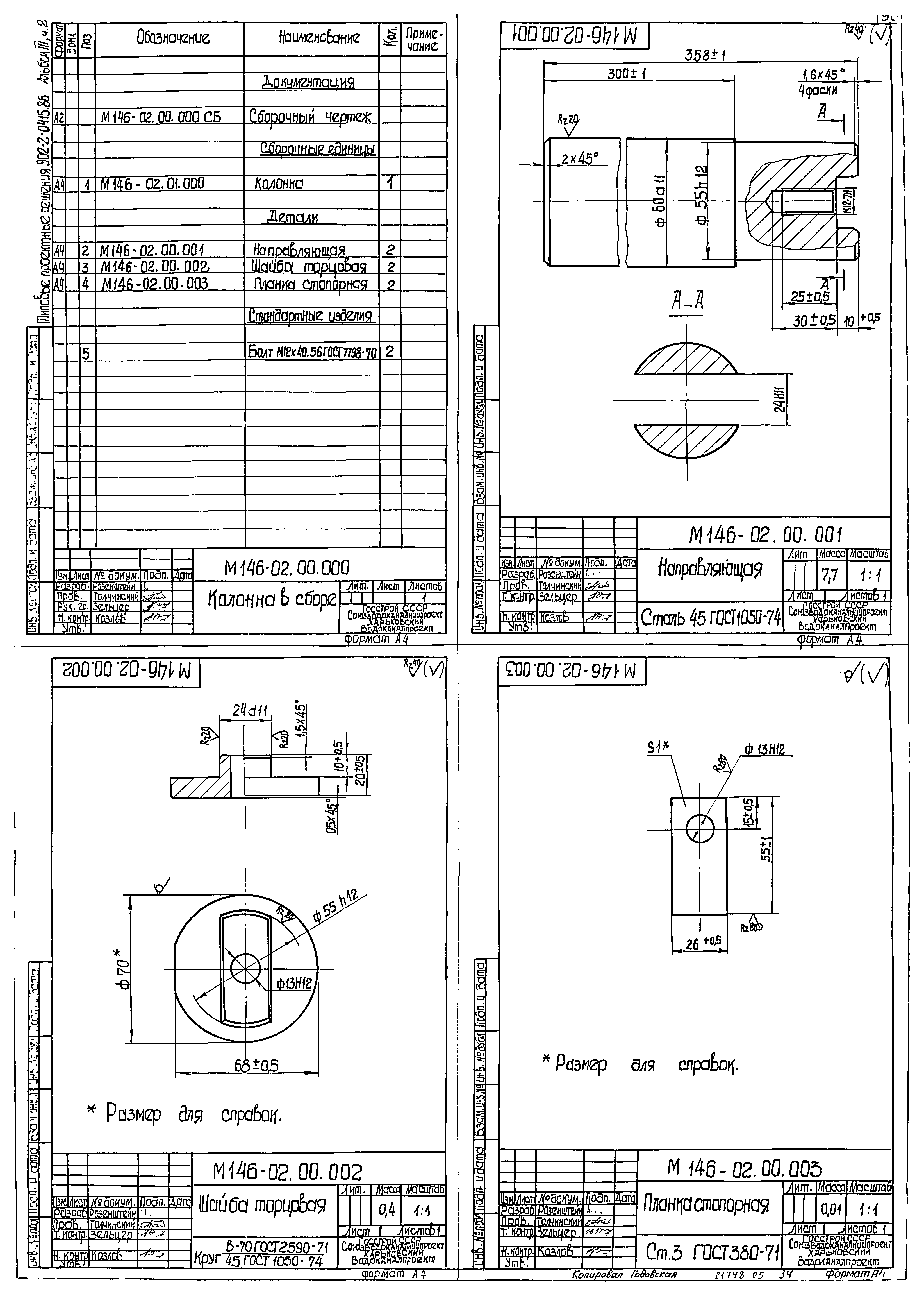 Типовые проектные решения 902-2-0415.86