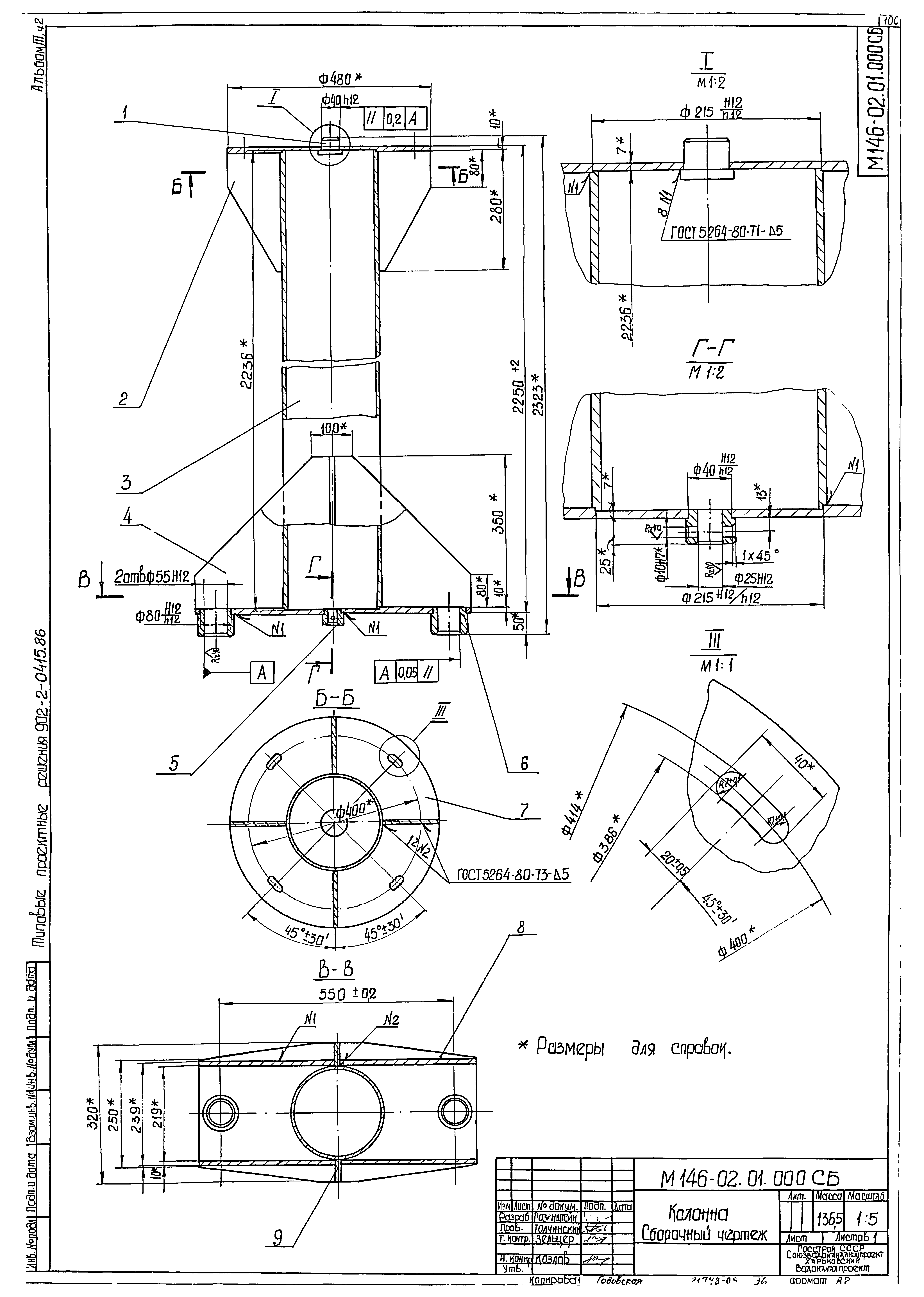 Типовые проектные решения 902-2-0415.86