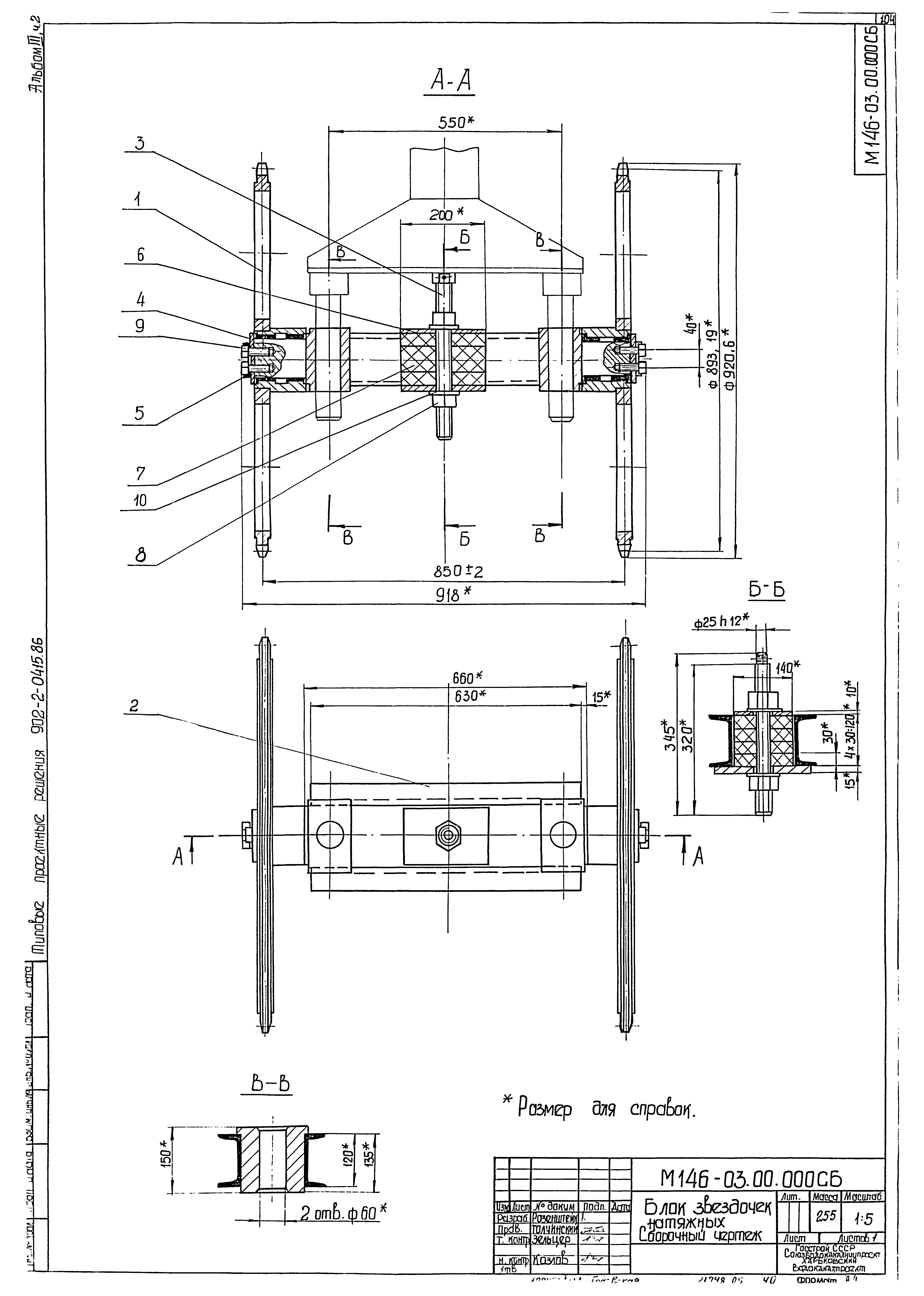 Типовые проектные решения 902-2-0415.86