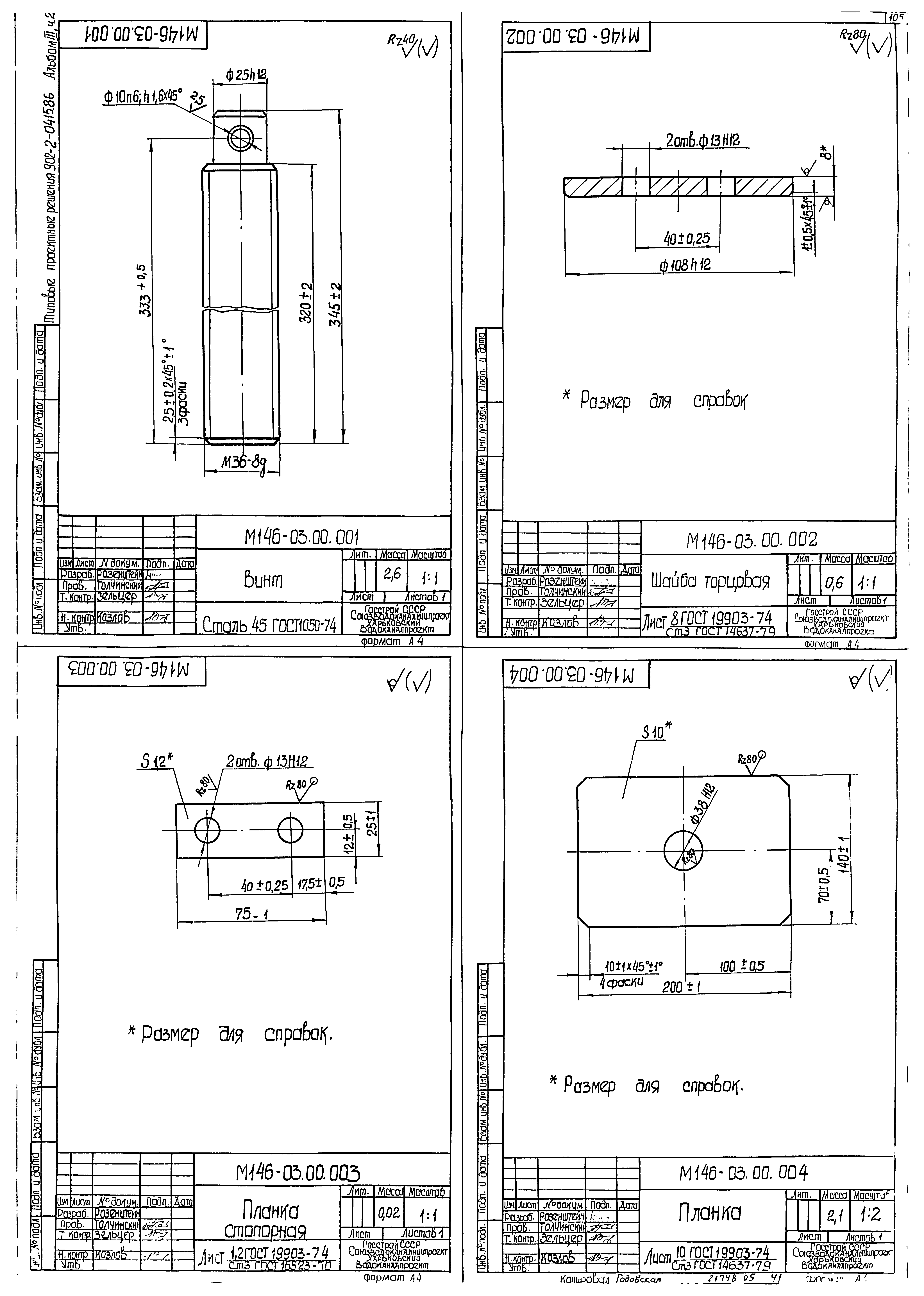 Типовые проектные решения 902-2-0415.86